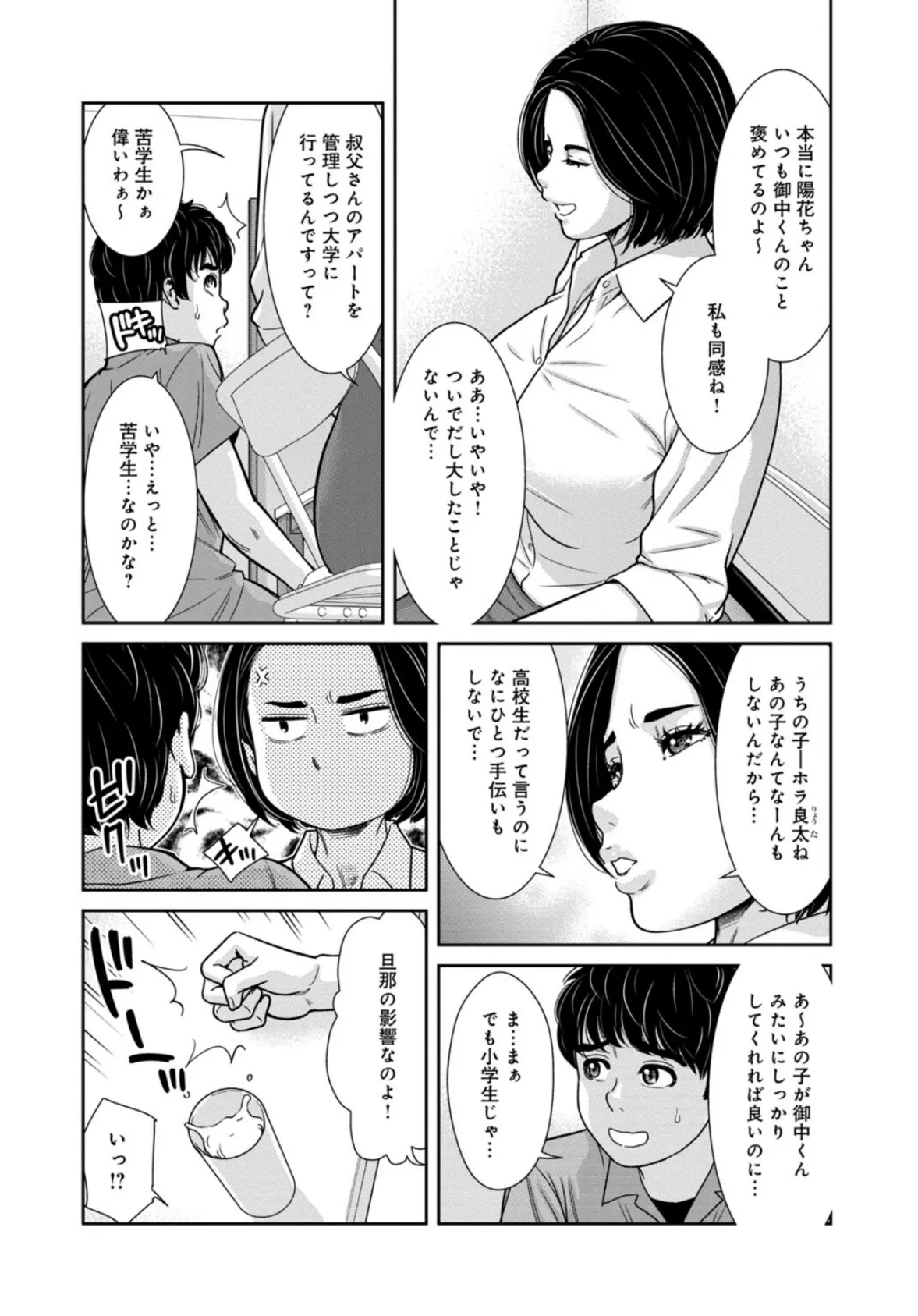 管理人さん、私たちとえっちシよ…〜絶対Hしたい人妻vs絶対Hしちゃいけない管理人〜【R18版】21【前編】 5ページ