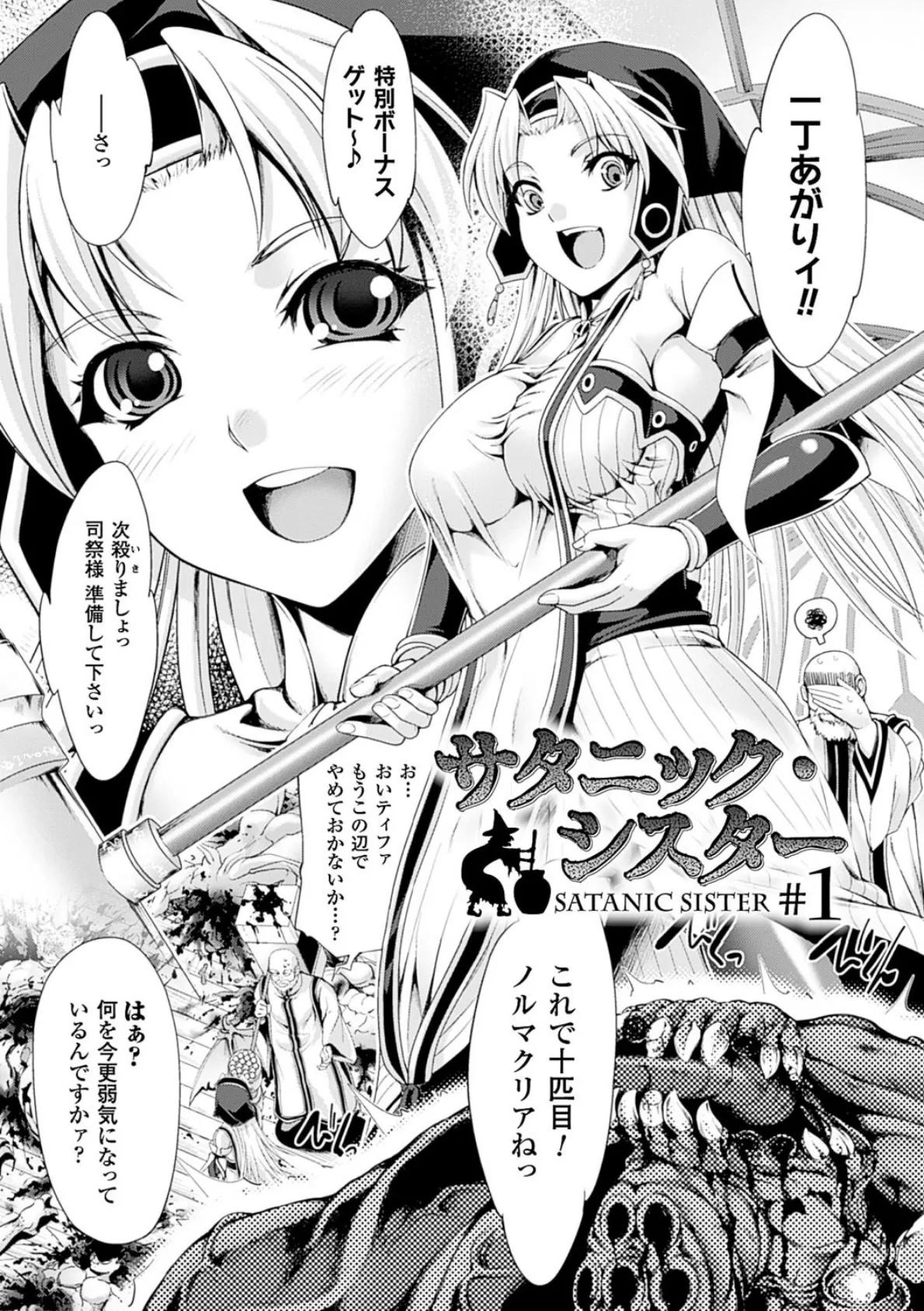 Ecstase 戦姫占陵 27ページ