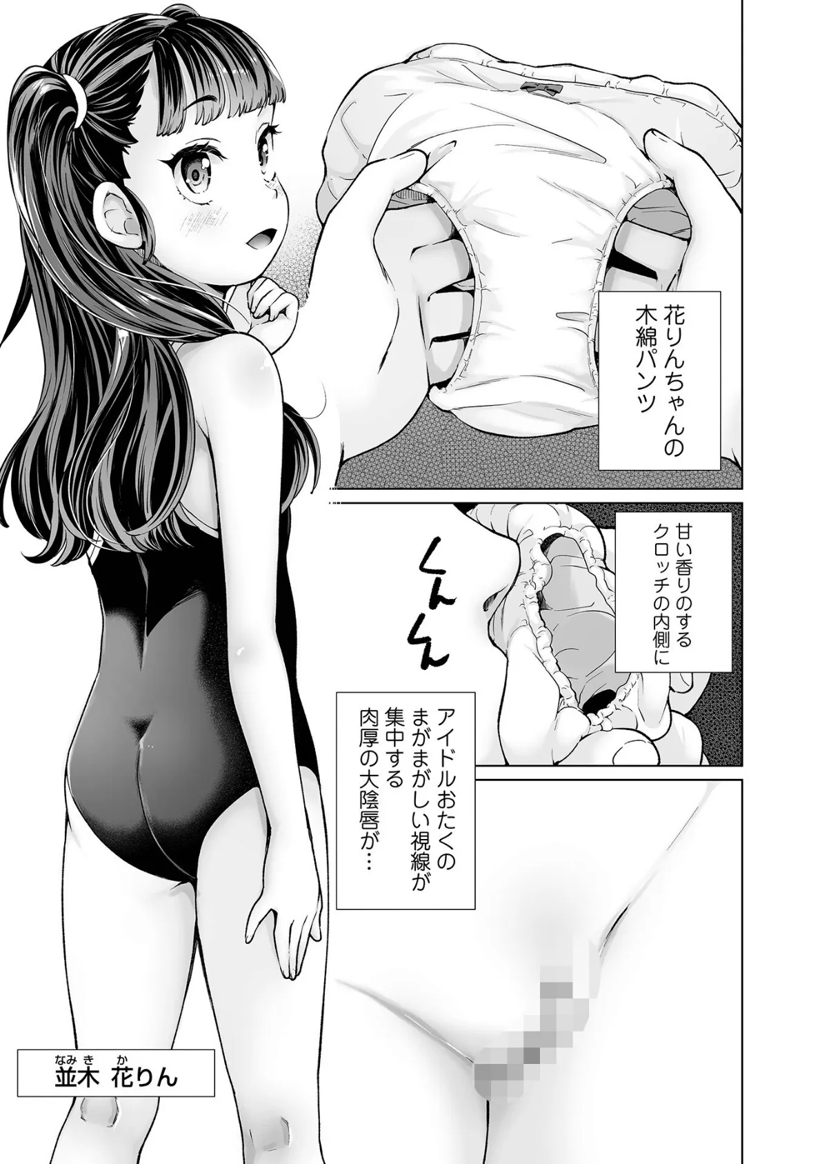 陰キャで始まるぺたん娘ハーレム生活 25ページ