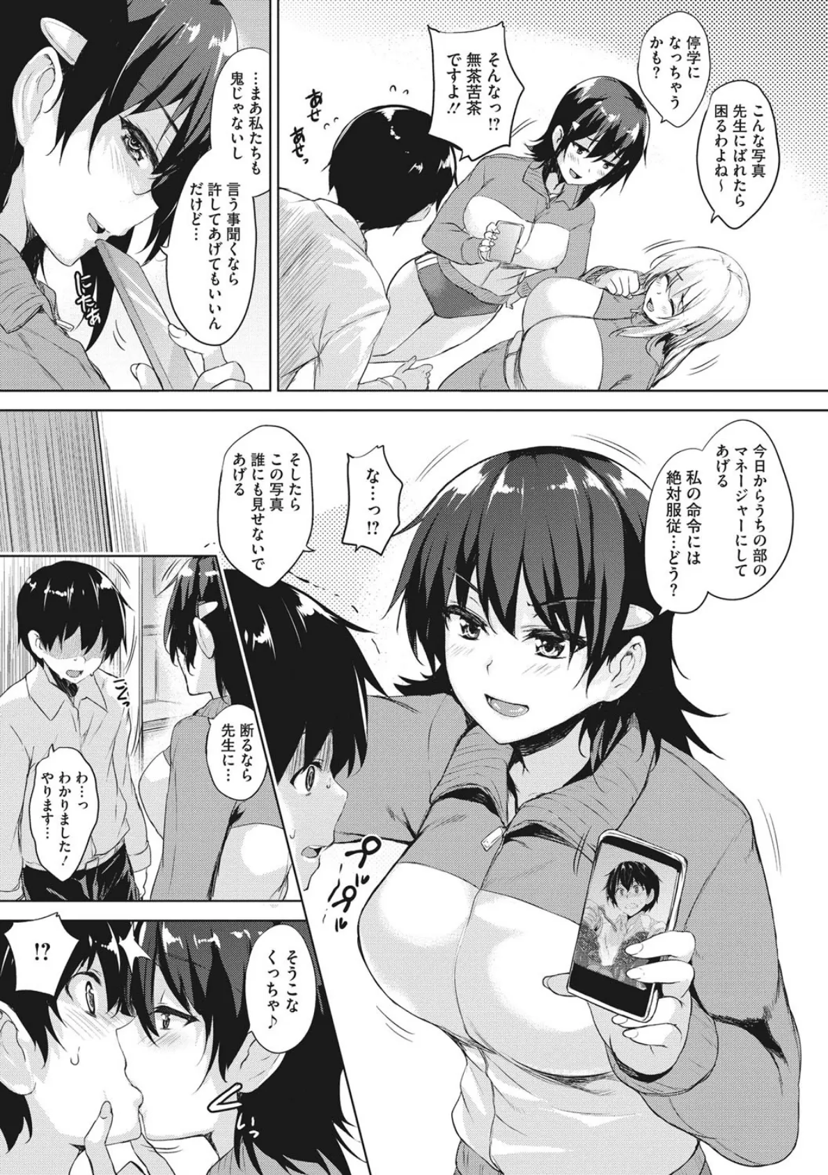 一求乳魂 6ページ