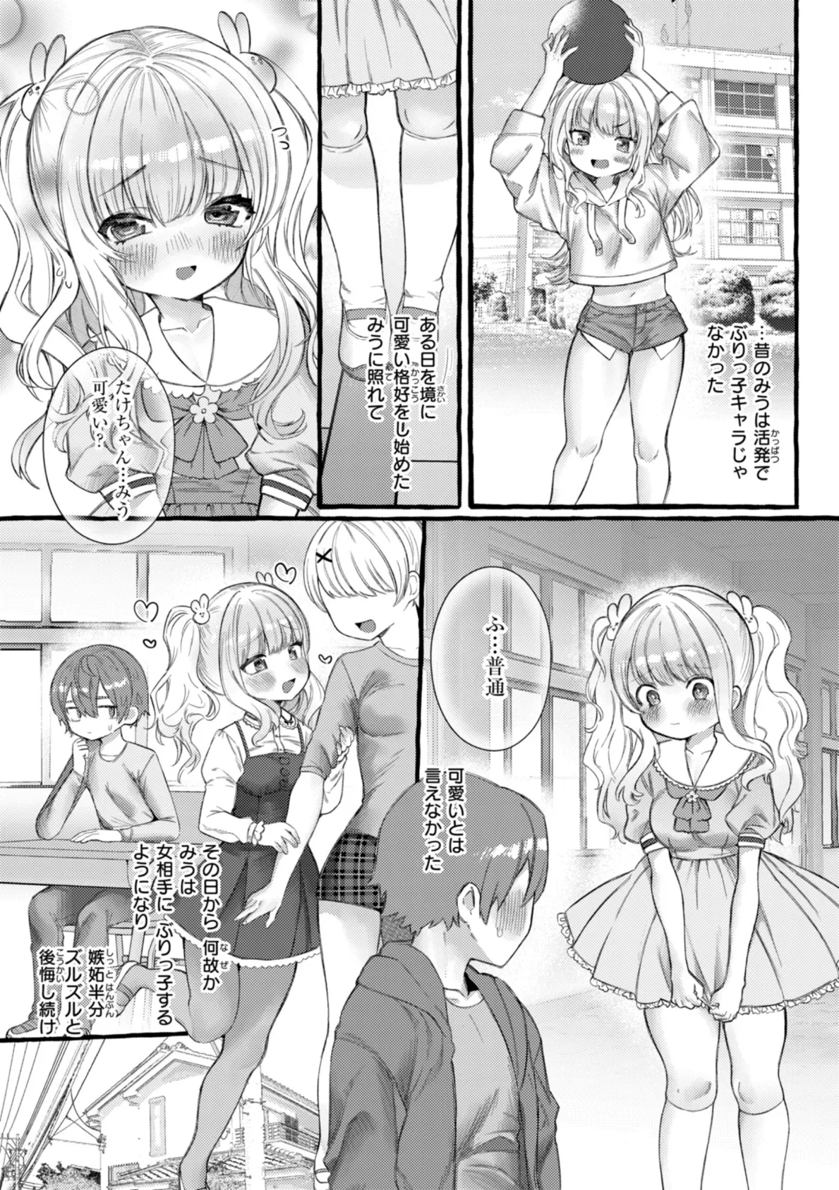 僕より大きくて可愛い女の子 29ページ