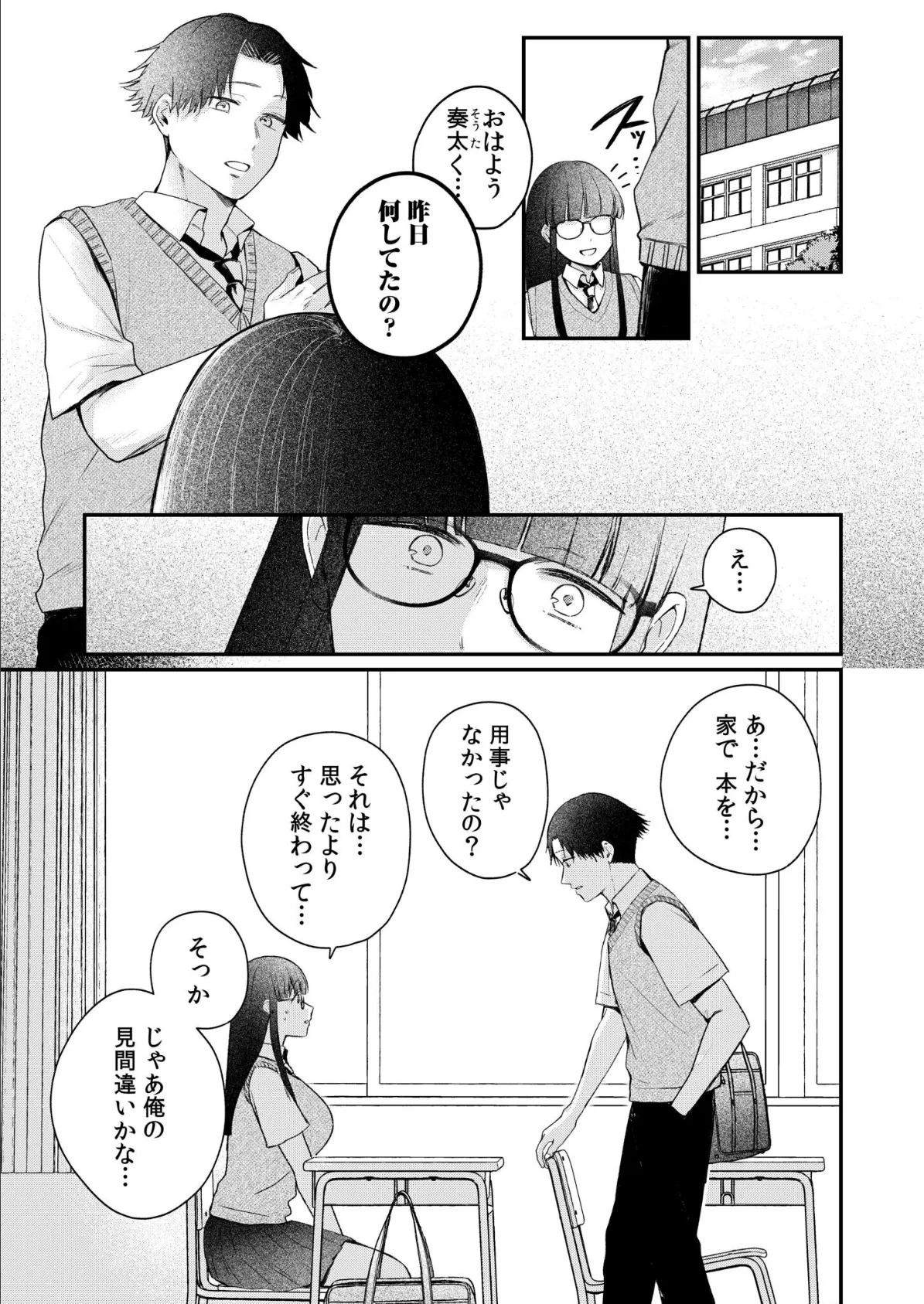 後ろの席の無口な彼女に主導権もチ●コも握られた話（8） 7ページ