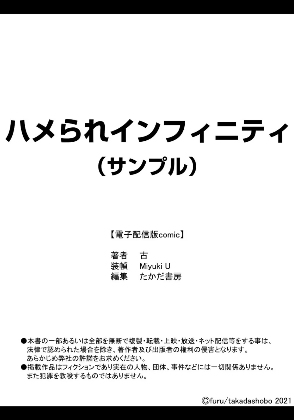 ハメられインフィニティ 21ページ