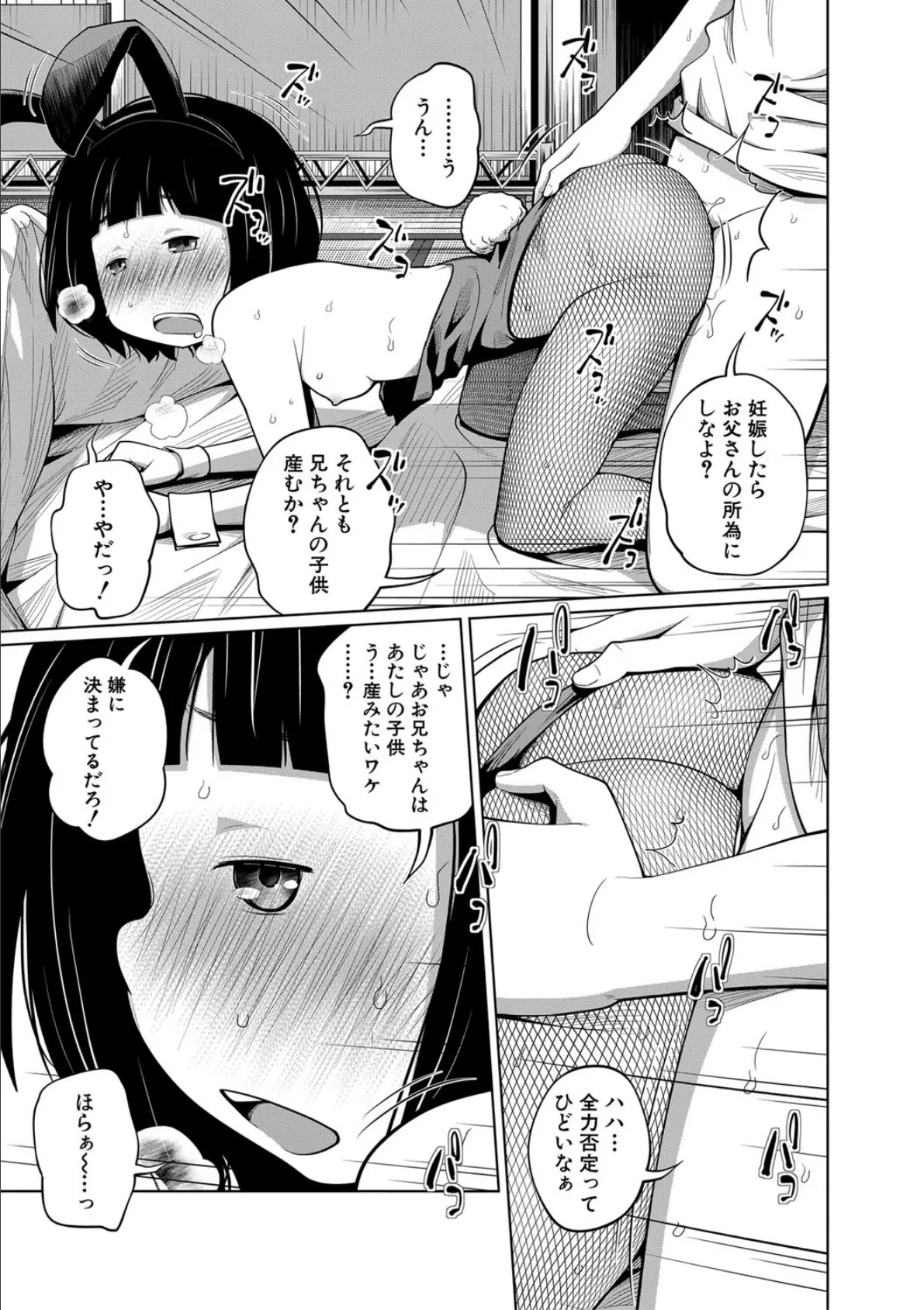 いも〜とあくせす【1話立ち読み付き】 28ページ