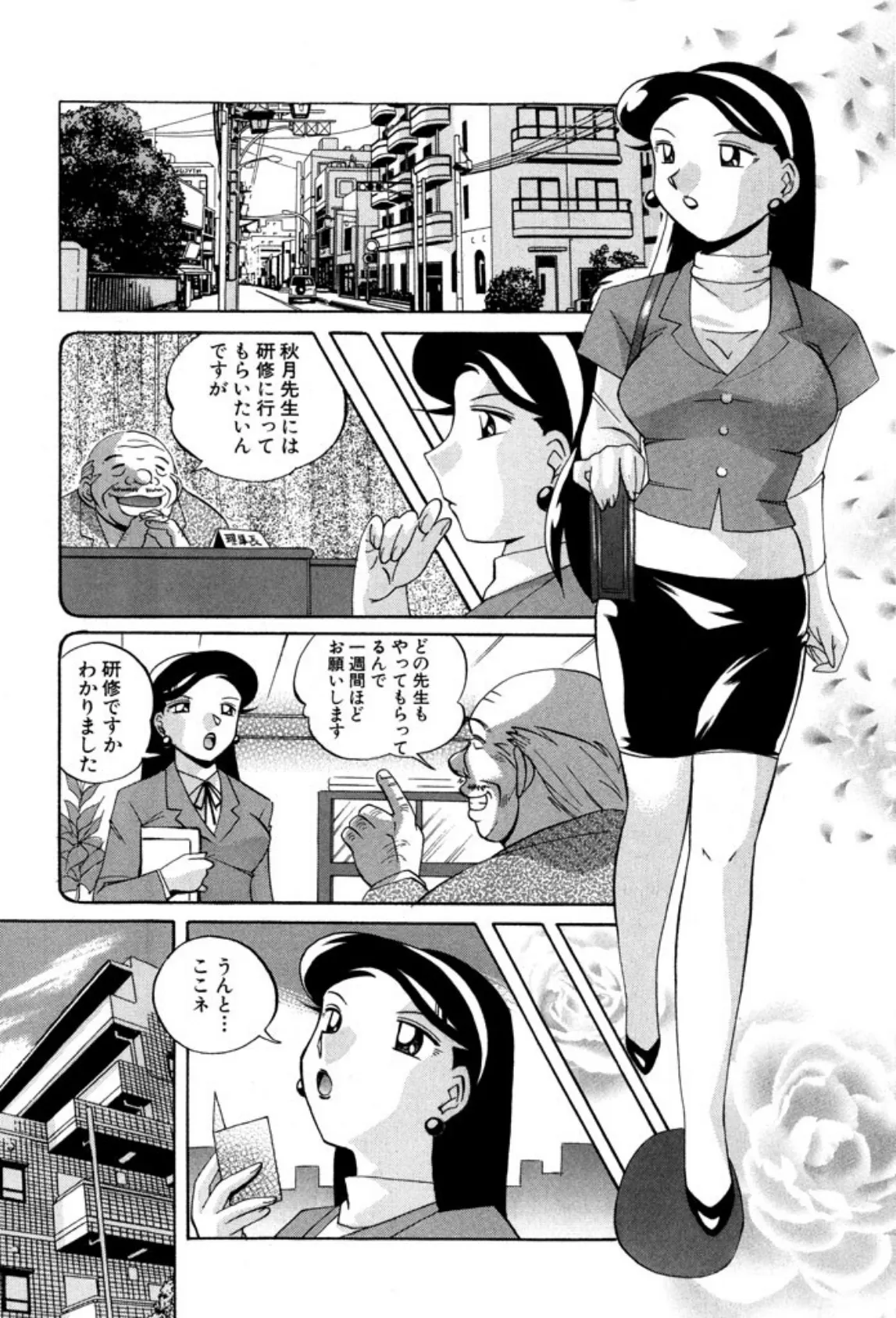 洗脳学園 10ページ