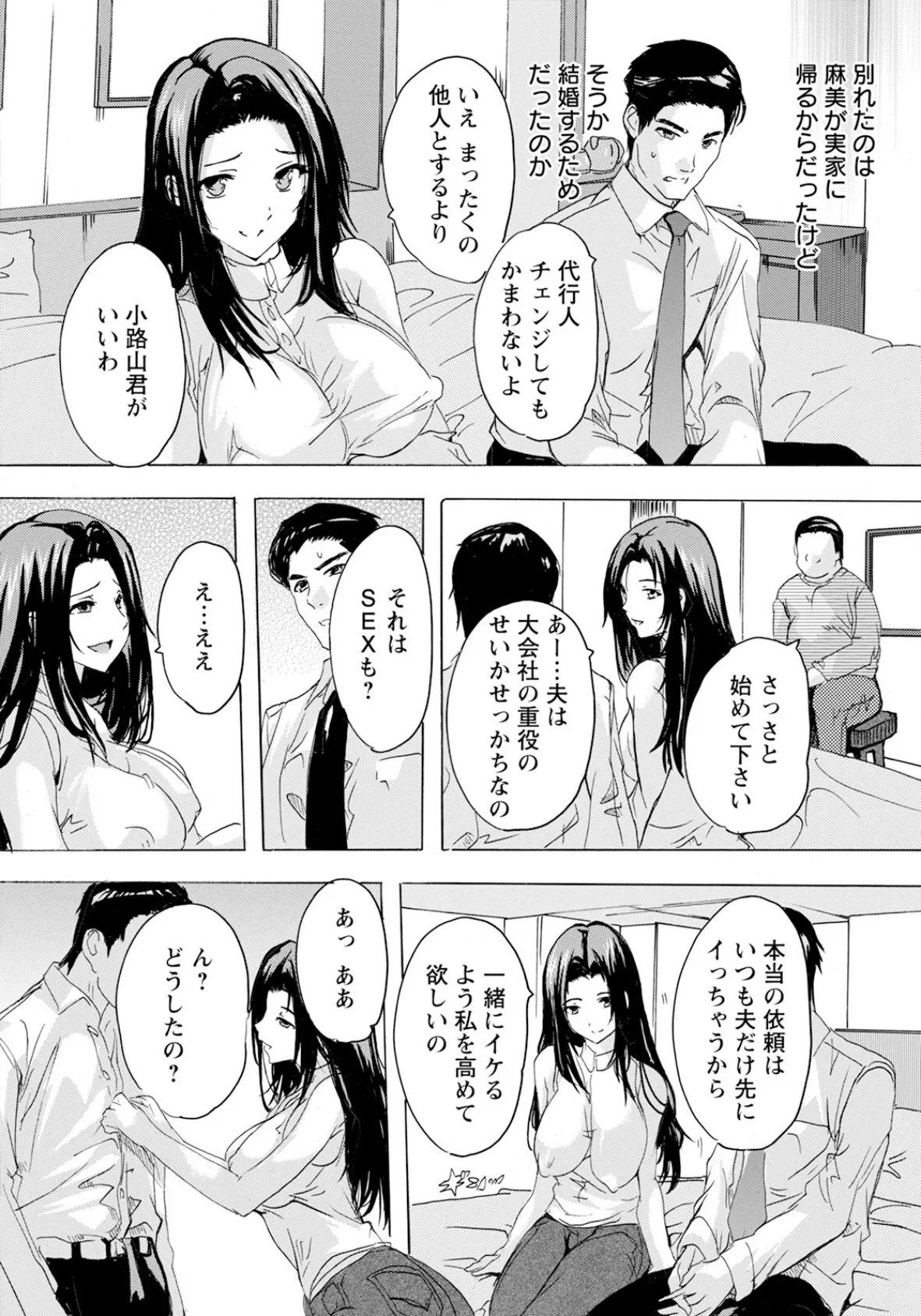 SEX代行人 Part.2 【単話】 4ページ