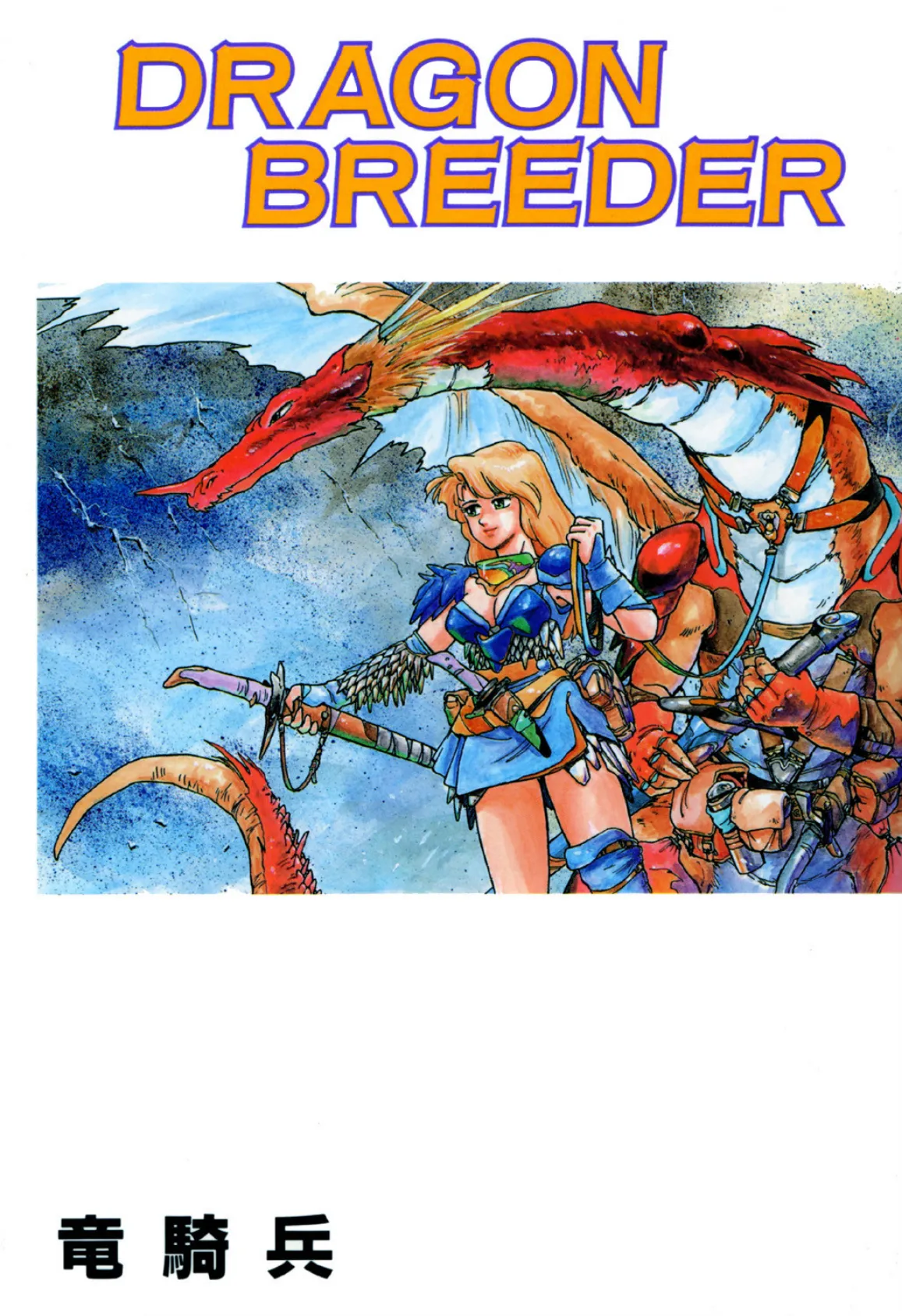 DRAGON BREEDER