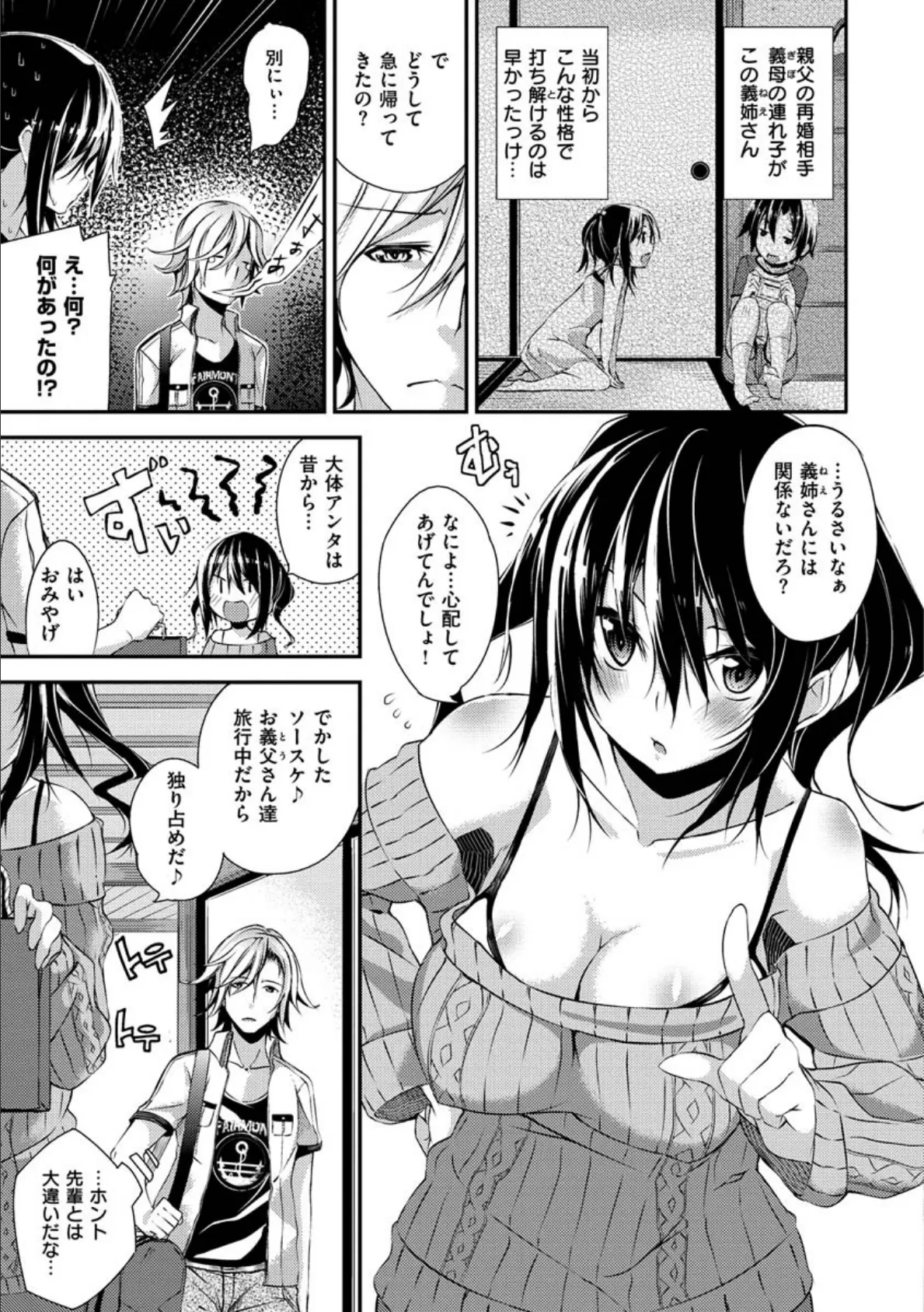 らぶ☆りび Love＆Libido 彼女たちの性事情 29ページ