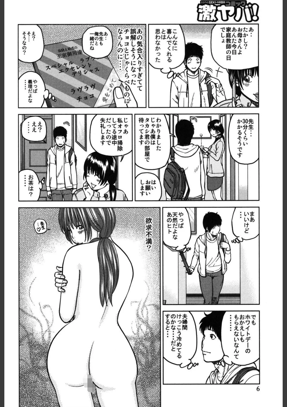 32歳欲求不満の人妻 5ページ