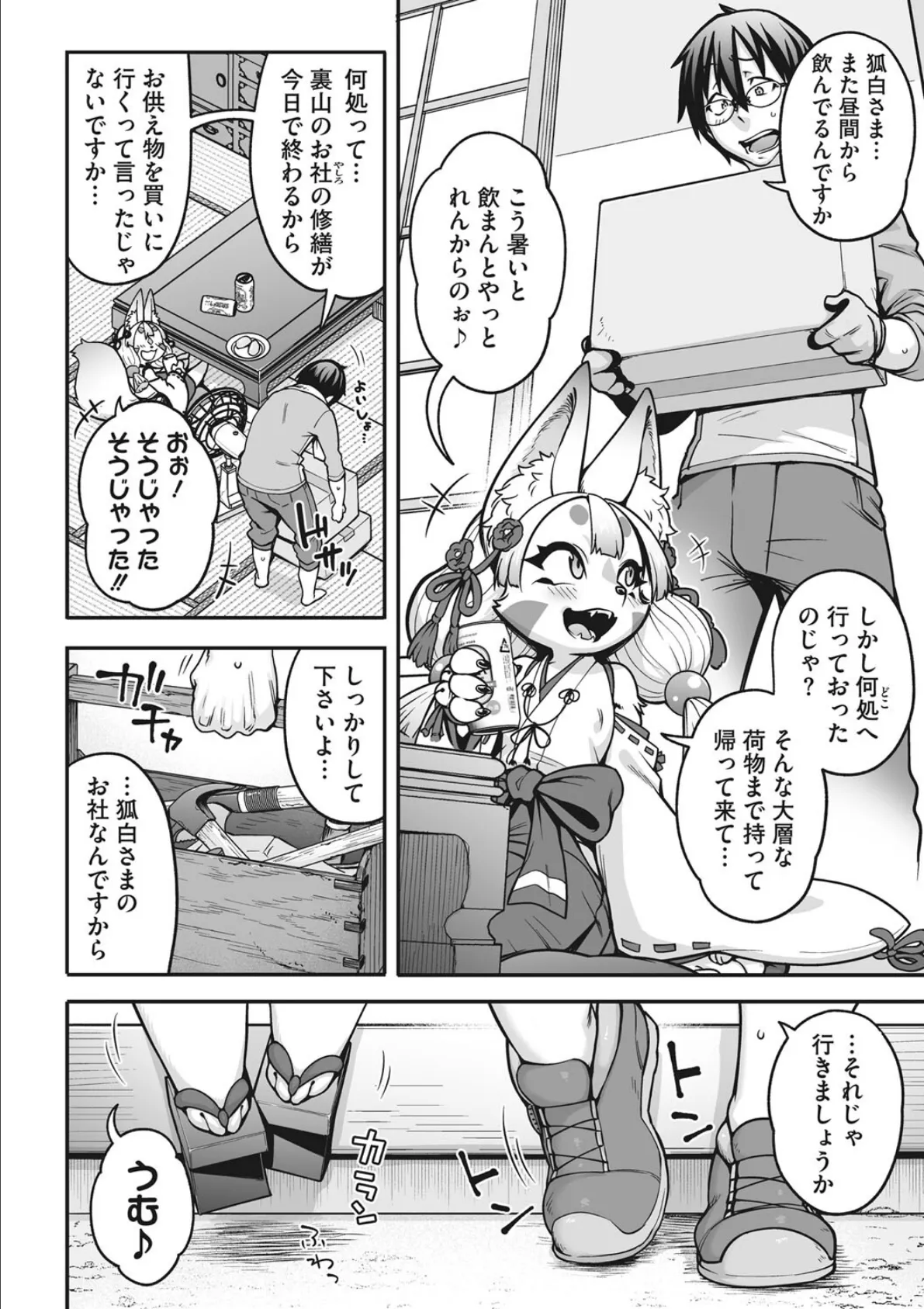 COMIC外楽 Vol.015 4ページ