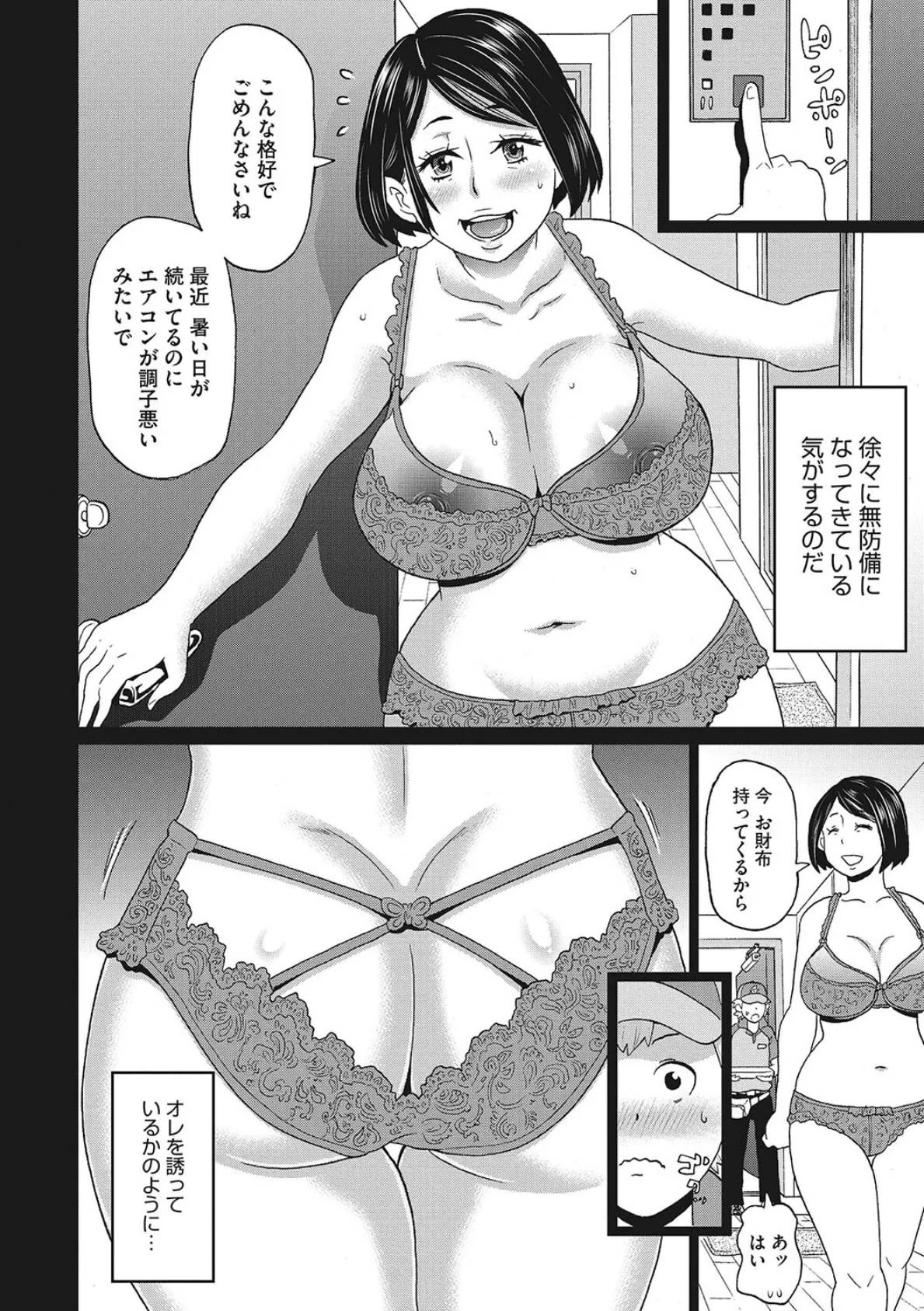 彼女のアナ活 10ページ