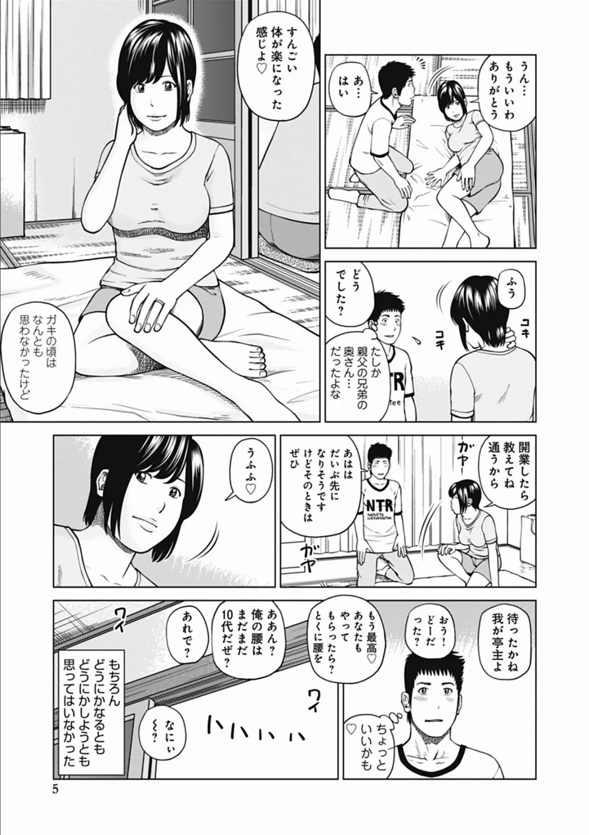 36歳淫熟さかり妻 4ページ