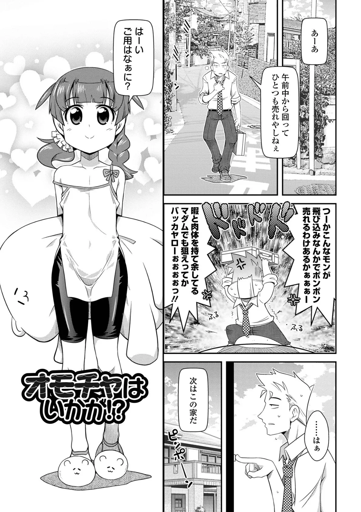 びっ痴ガールズ 15ページ