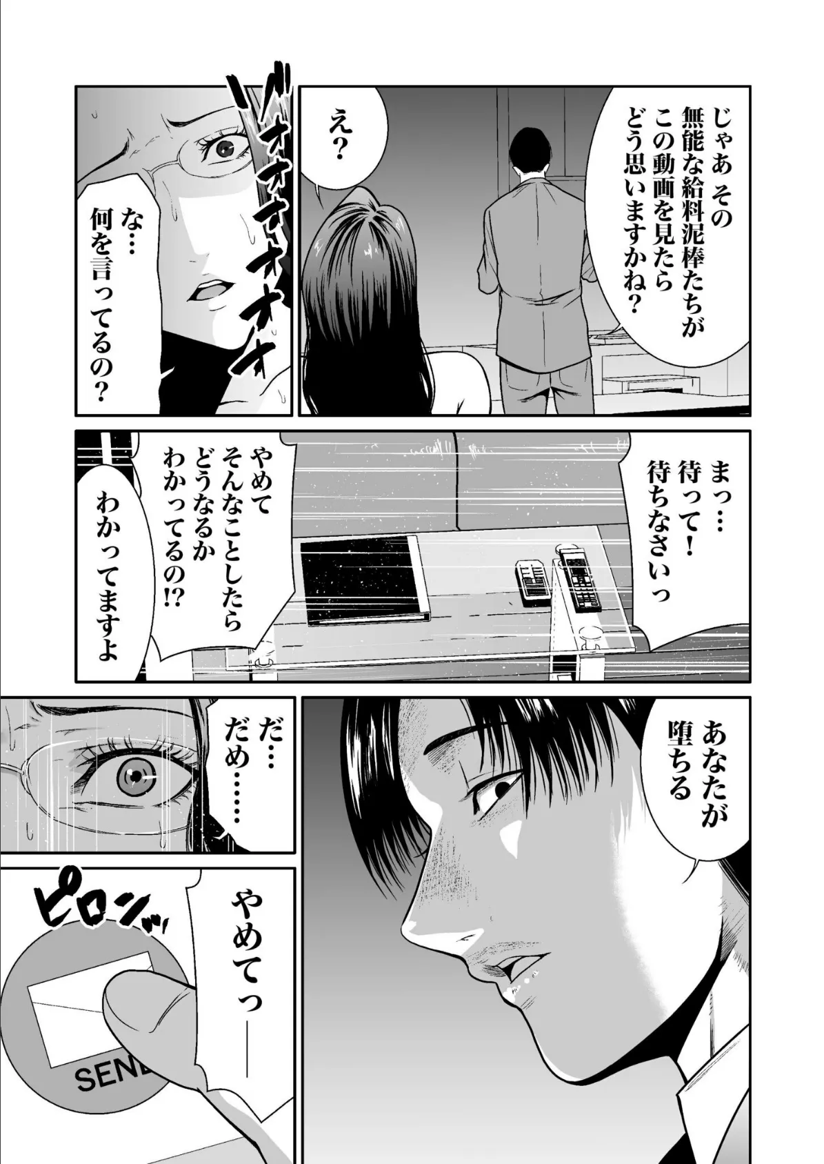 悪事の代償〜秘密を握られた女たち〜【電子単行本】vol.02 23ページ