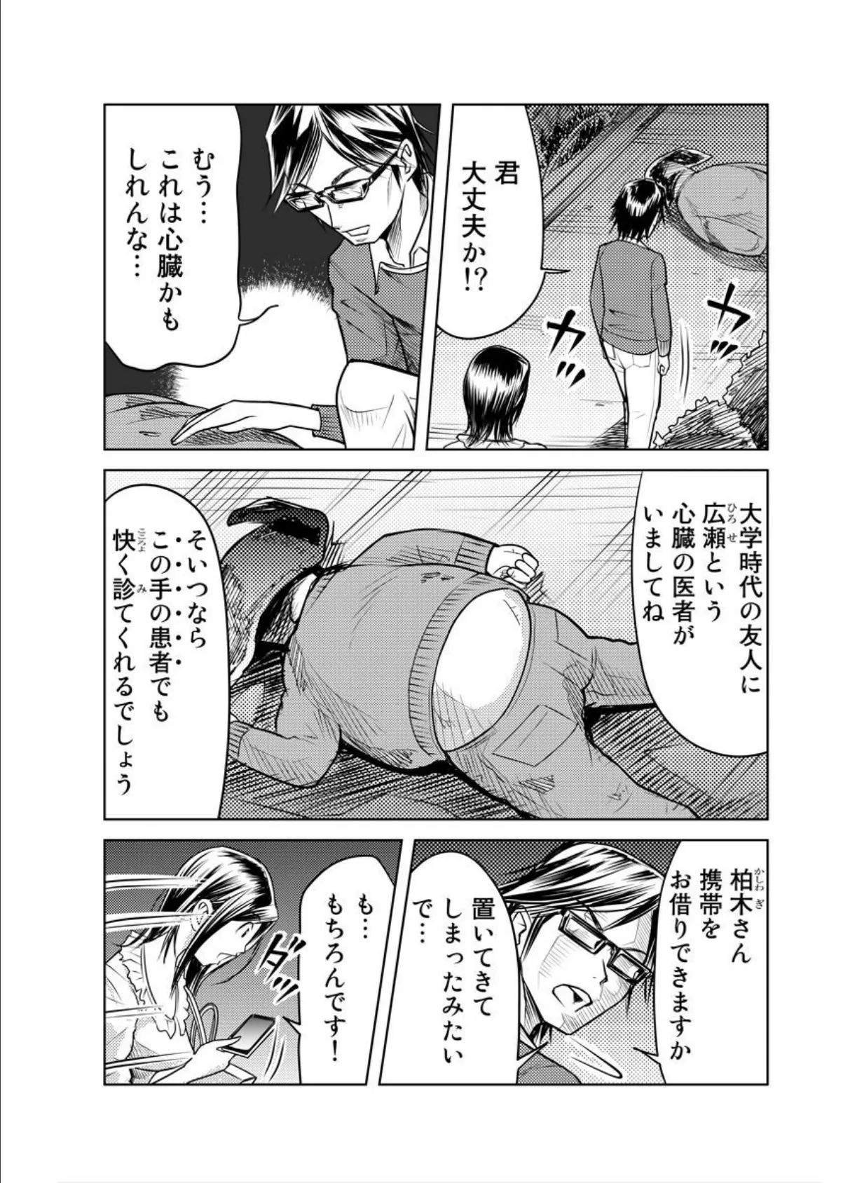 お願い！出さないで〜キモメンに囚われた生娘〜 7ページ