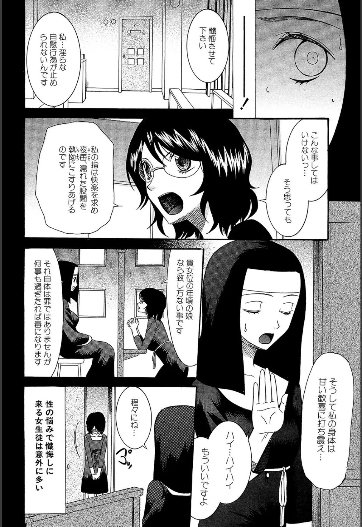 ときめき懺悔室【1話試し読み付き】 16ページ