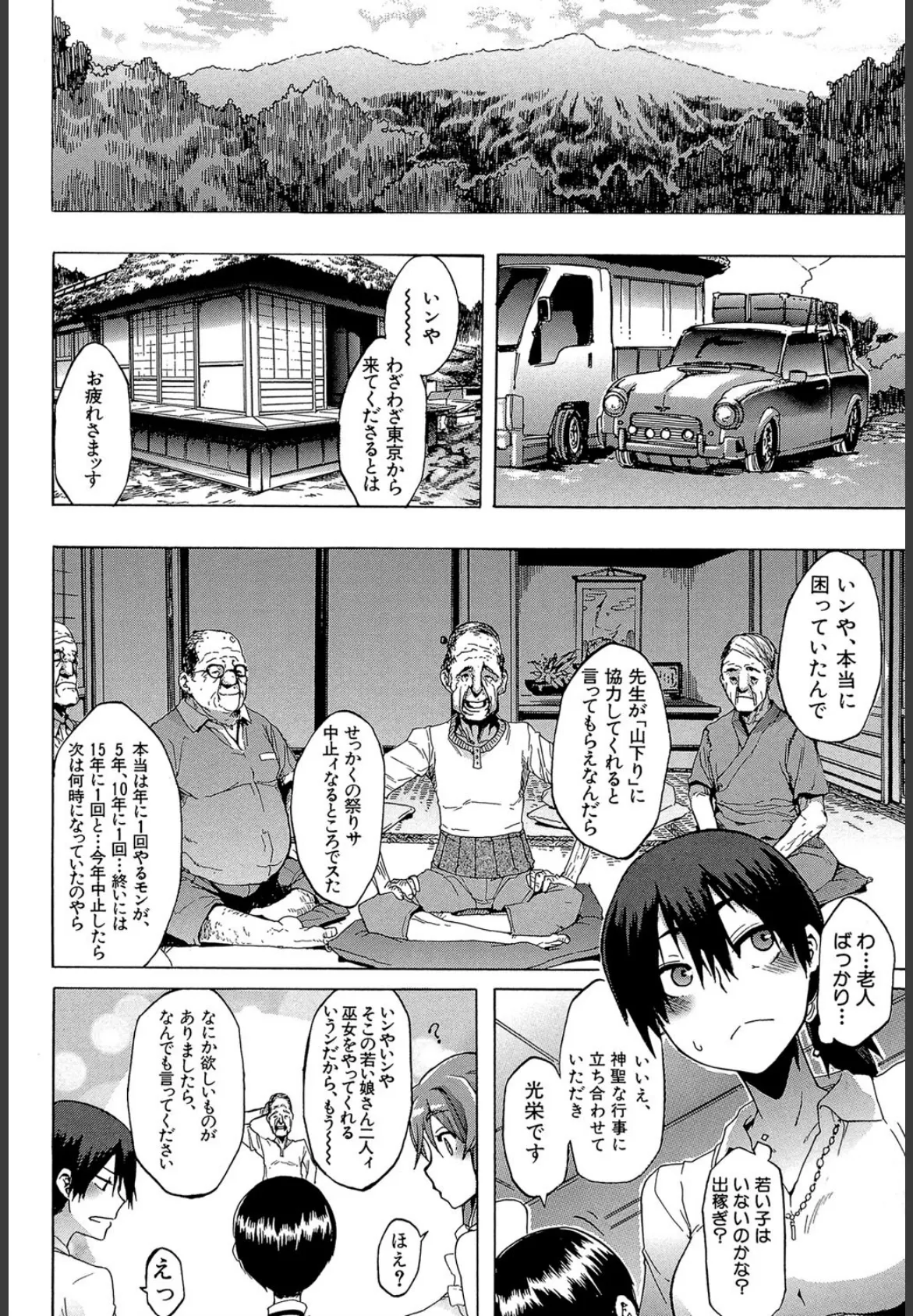 新堂エルの文化人類学【1話立ち読み付き】 10ページ