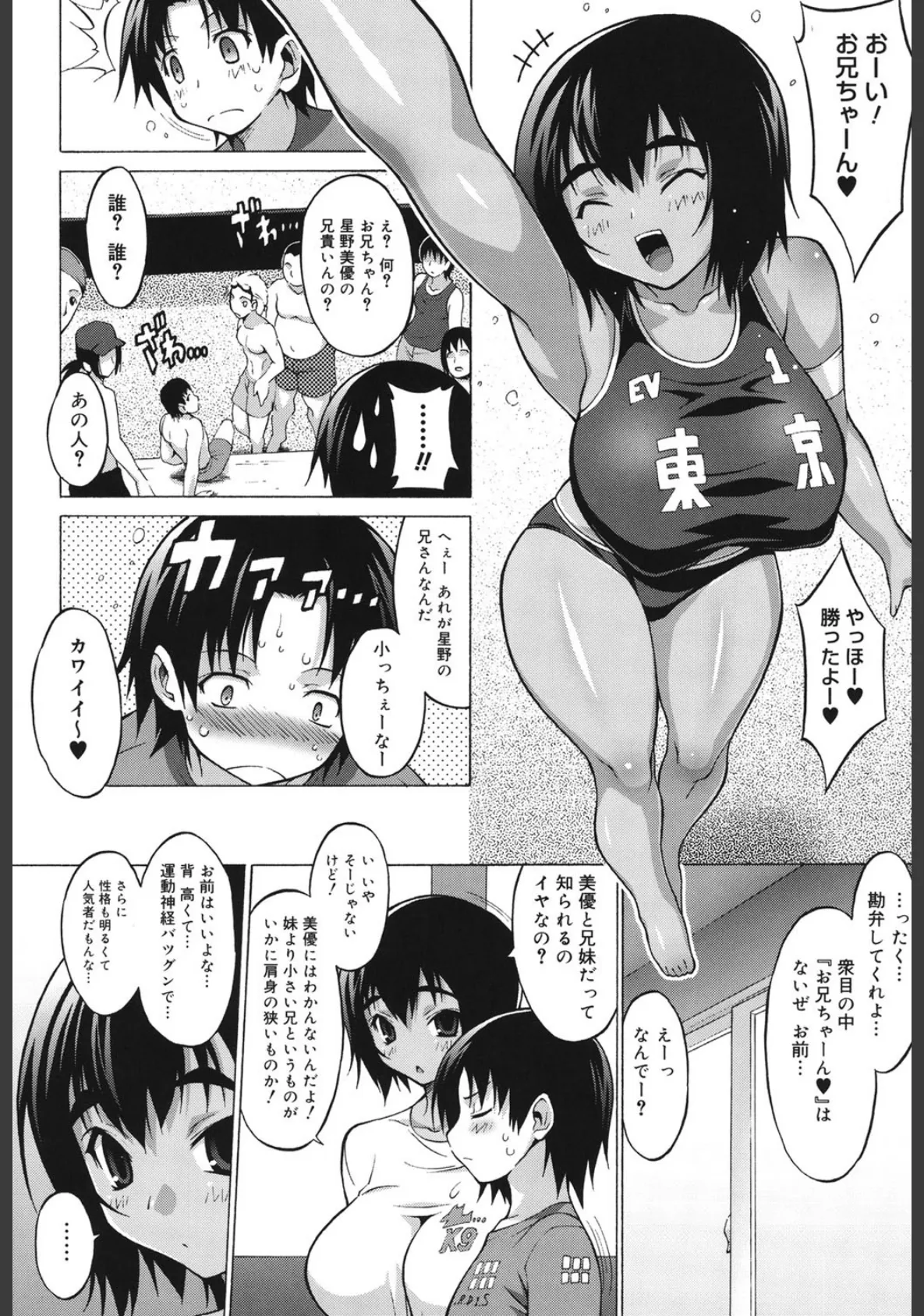 おっぱいパーティー 9ページ