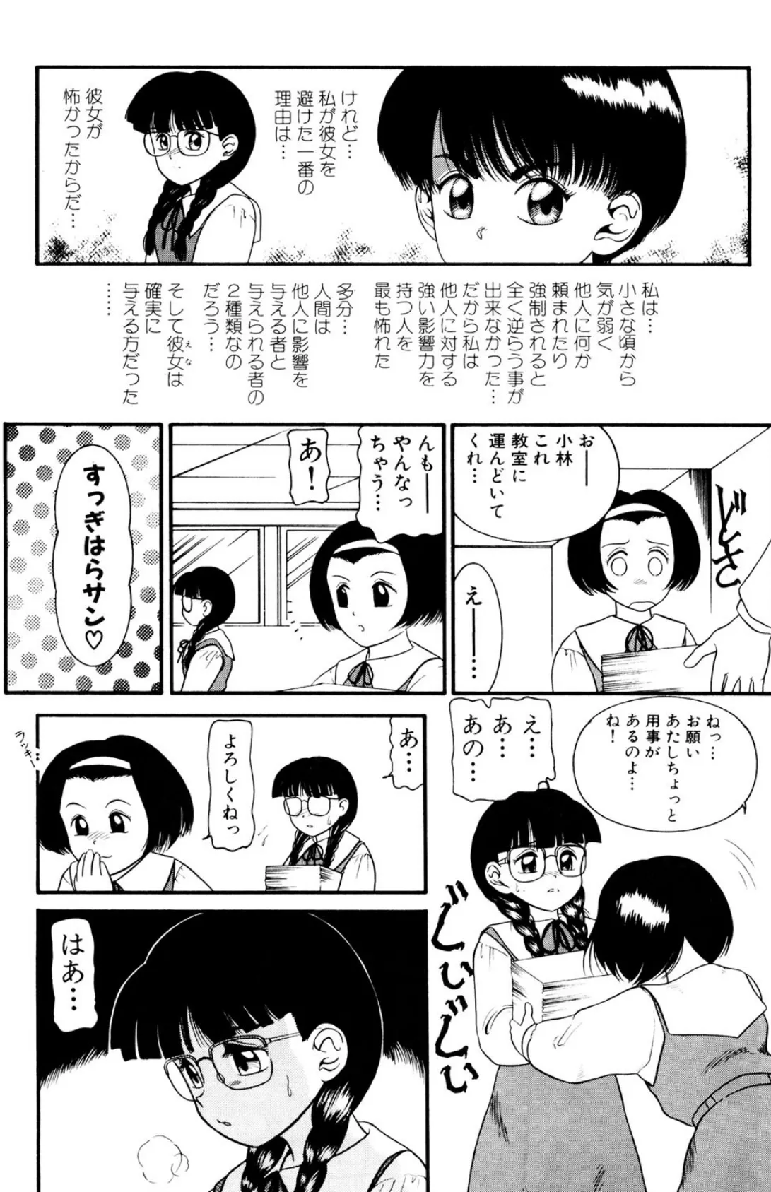 背徳のあそび 6ページ