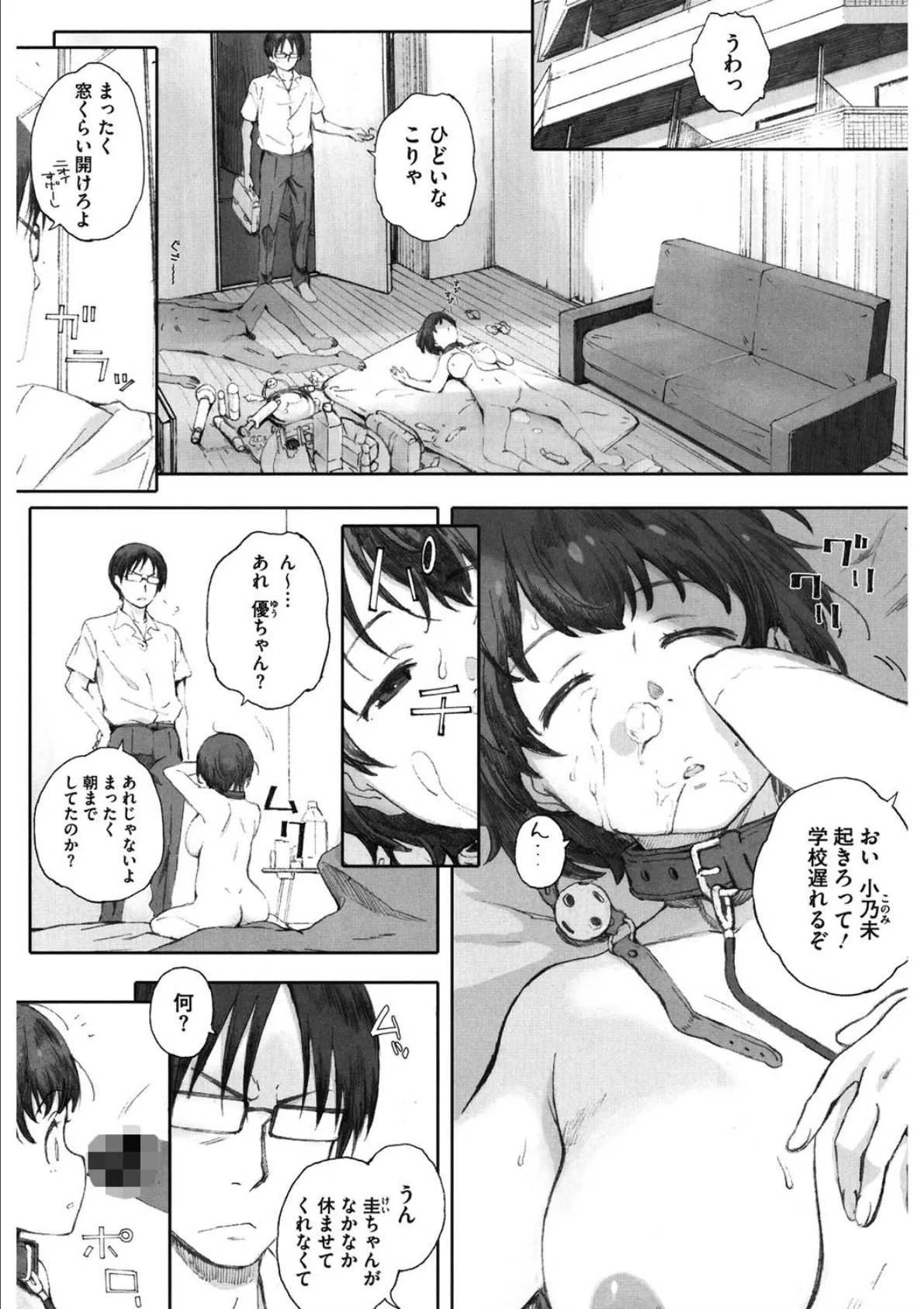 幼馴染みの正しい飼い方