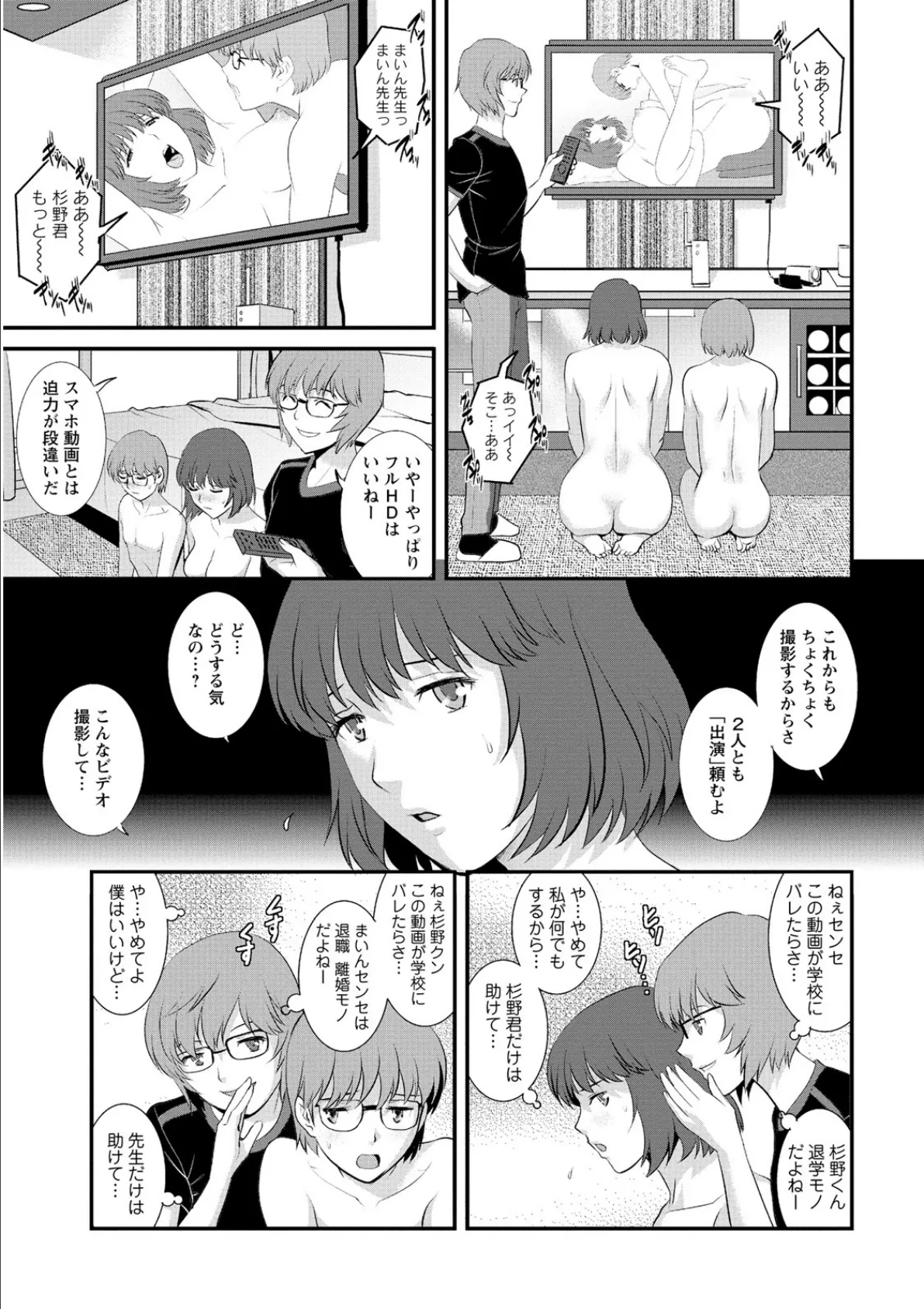 人妻女教師まいんさん 2 9ページ