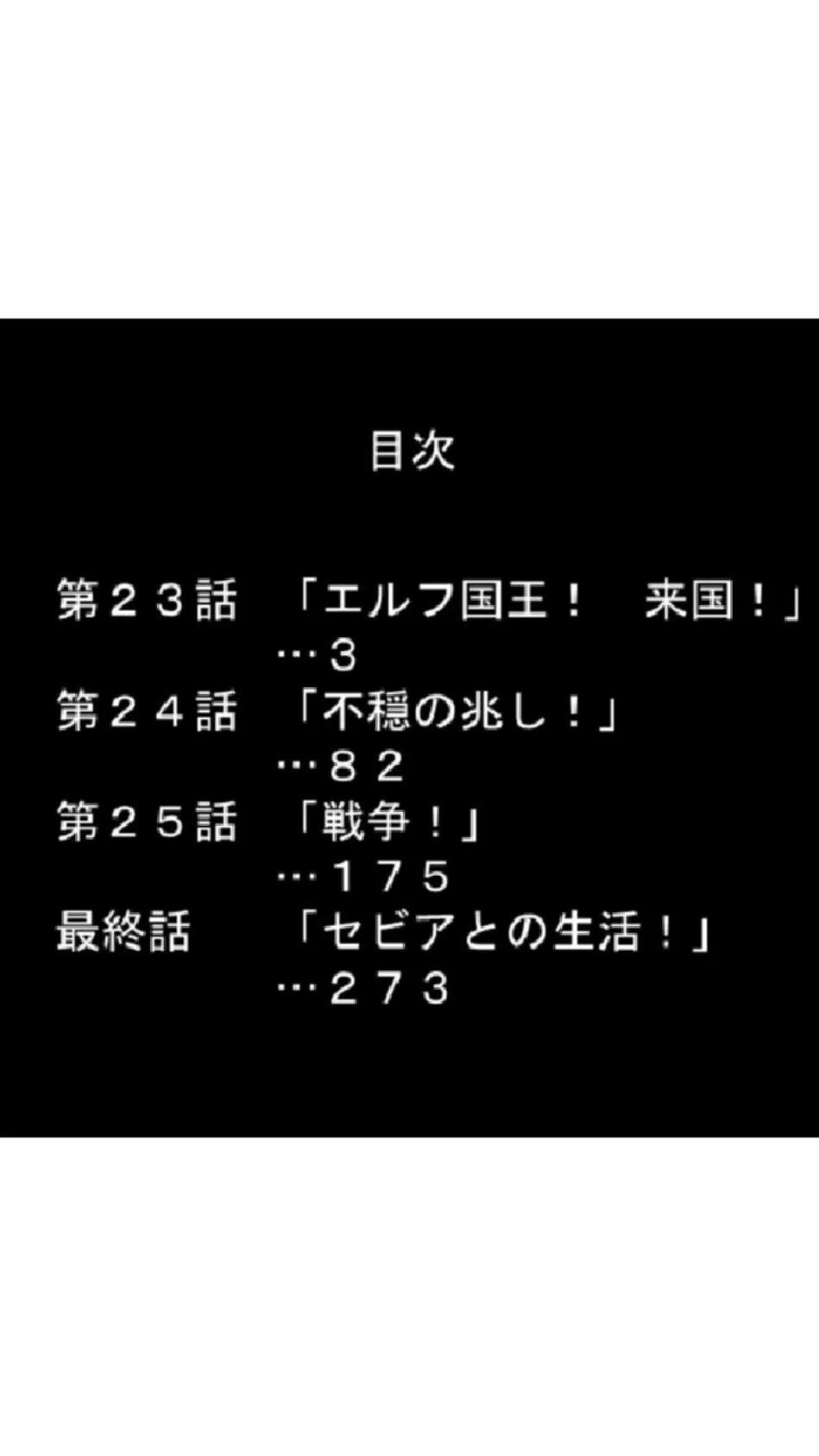 巨乳王国物語if 〜エルフ暗殺編〜 第8巻 2ページ