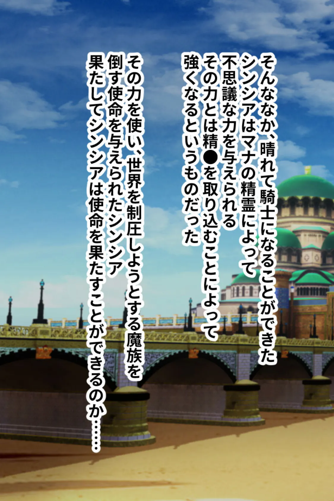 性騎士シンシアのえっちな大冒険 〜精●でパワーアップして魔王討伐！！〜 後編 モザイク版 3ページ