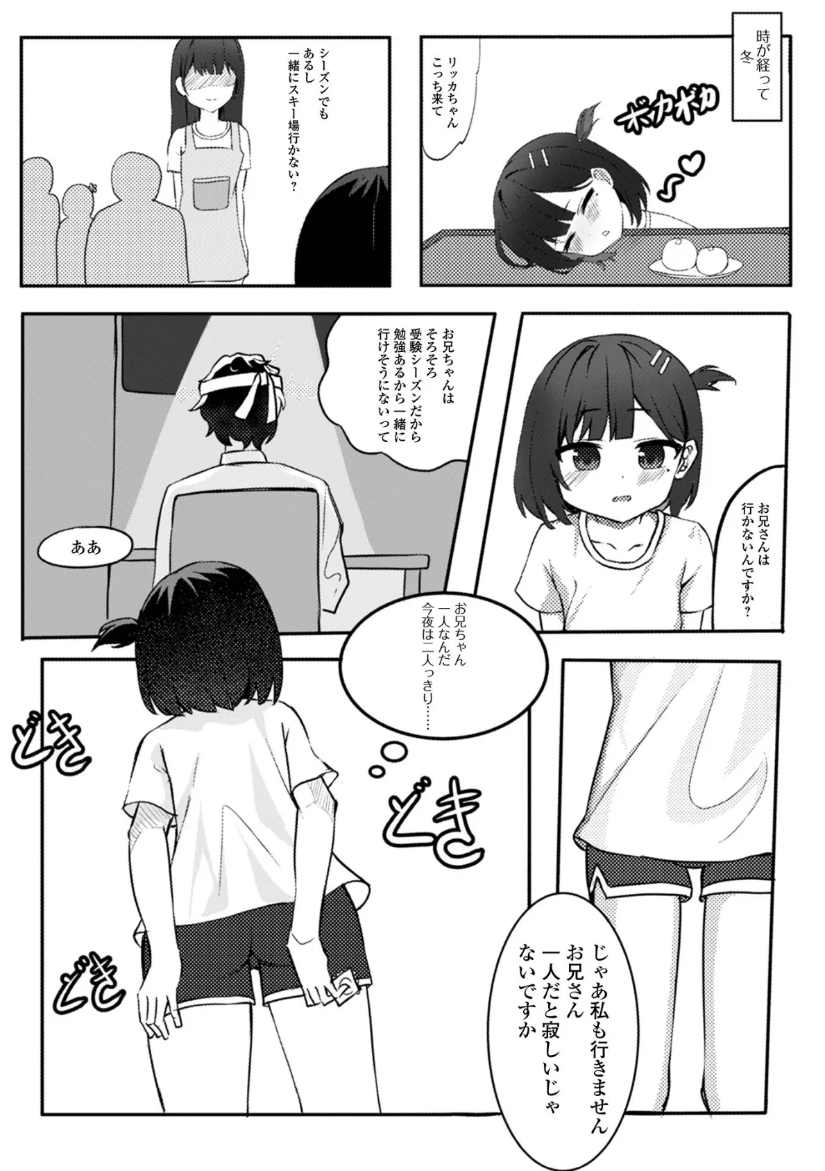 おにちゃん独占 2ページ