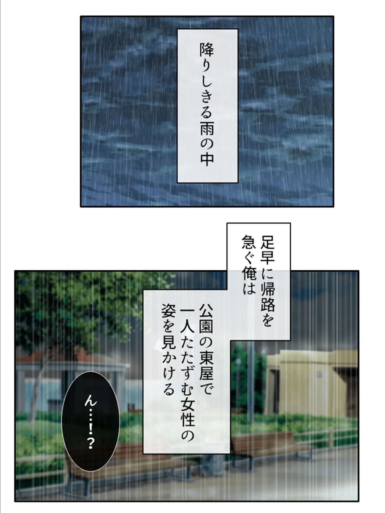 誘ってウェルカム家出妻！ 〜既婚者の不満を独身男がエチエチ解消！〜 第1巻 6ページ