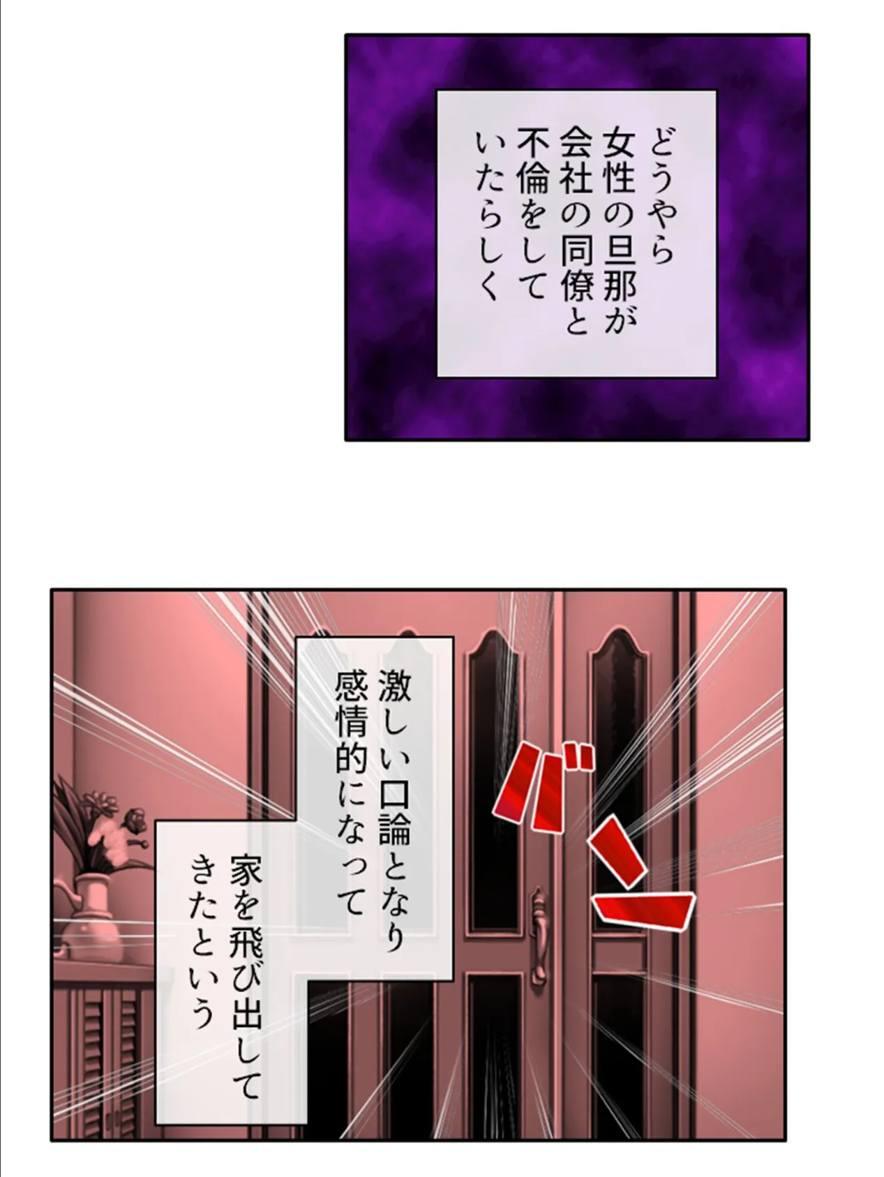 誘ってウェルカム家出妻！ 〜既婚者の不満を独身男がエチエチ解消！〜 第1巻 9ページ