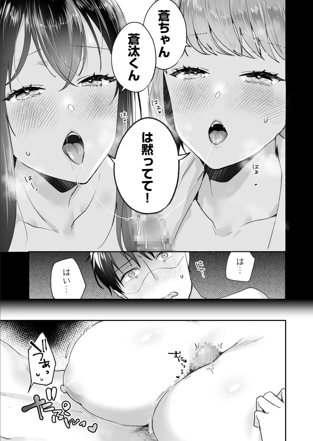 姉妹とのまぐわい-祠に隠された秘密-（6） 9ページ