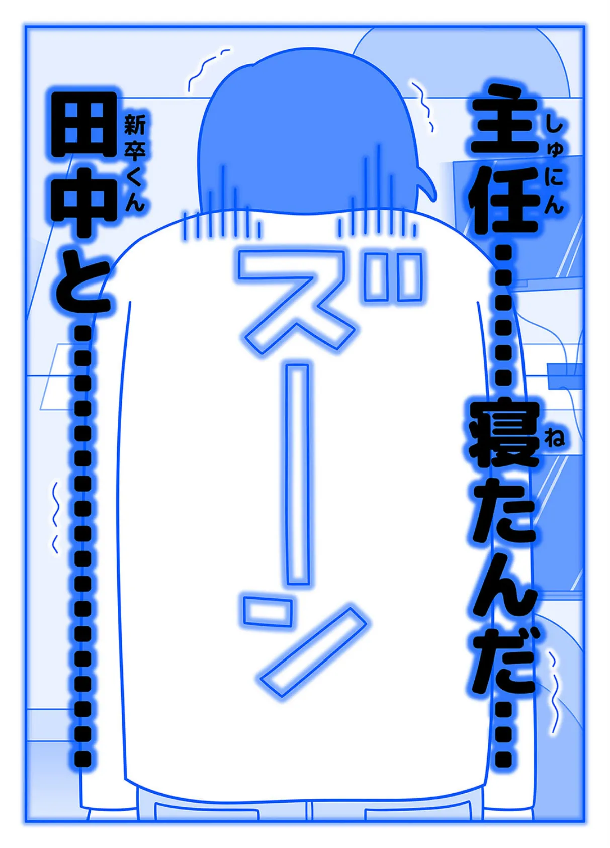 片桐主任カレシと別れたらしいよ（2） 3ページ