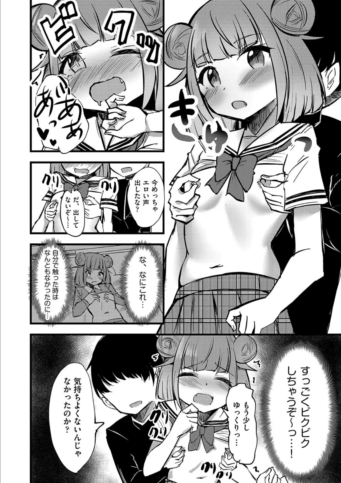 おてんば漫画家とわからせどえっち 8ページ