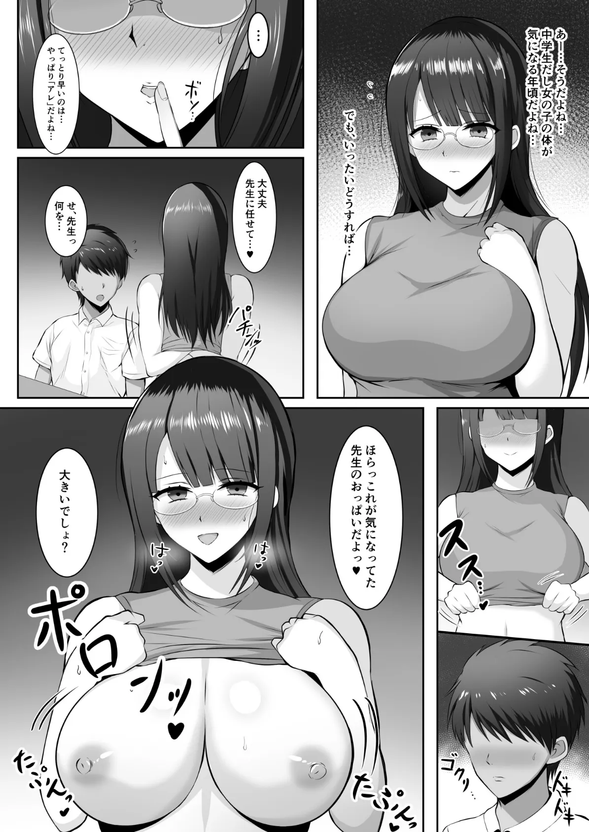 家庭教師の巨乳ムチムチお姉さんに抜いてもらうお話 1 4ページ