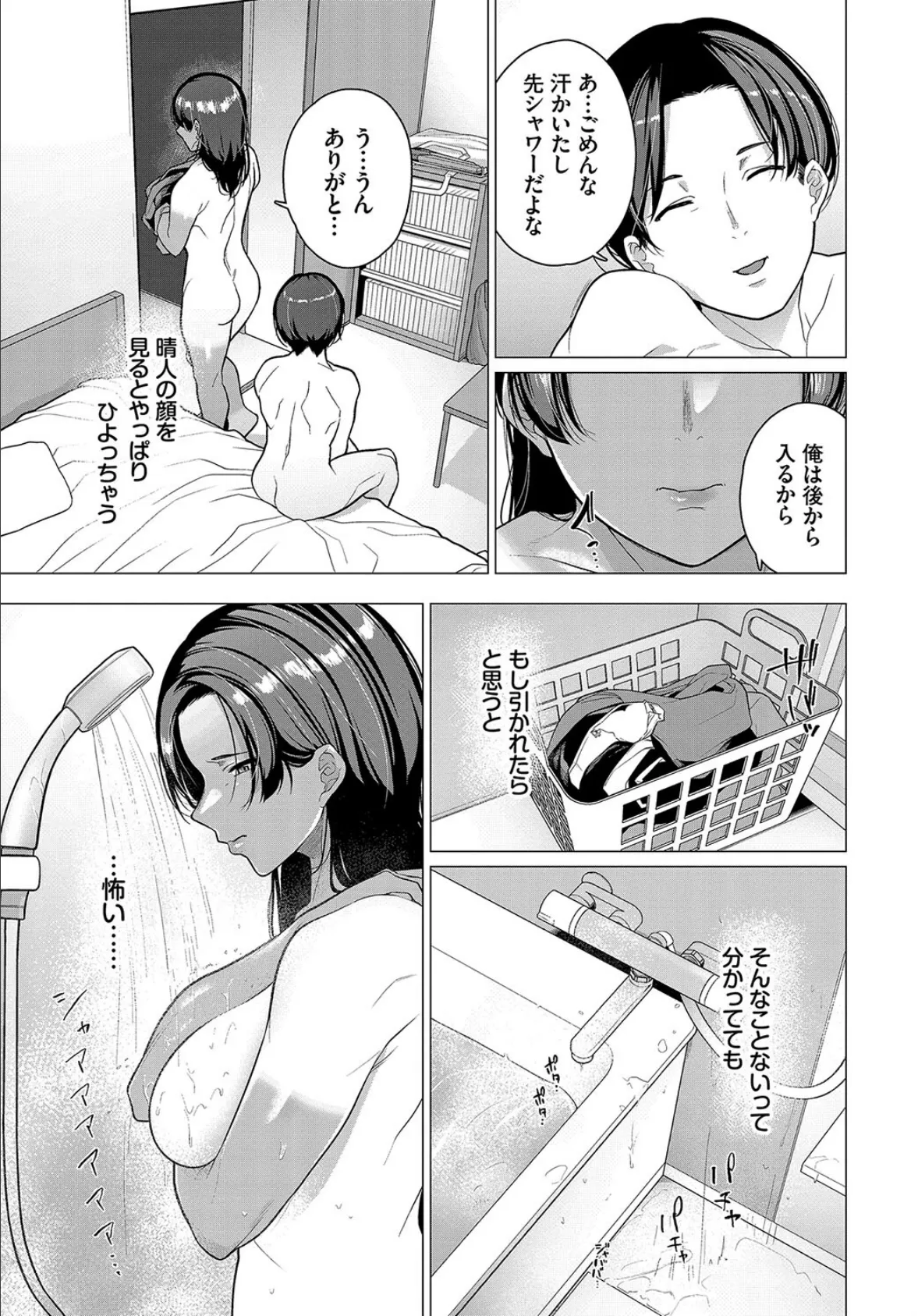 裸の突き合い 5ページ