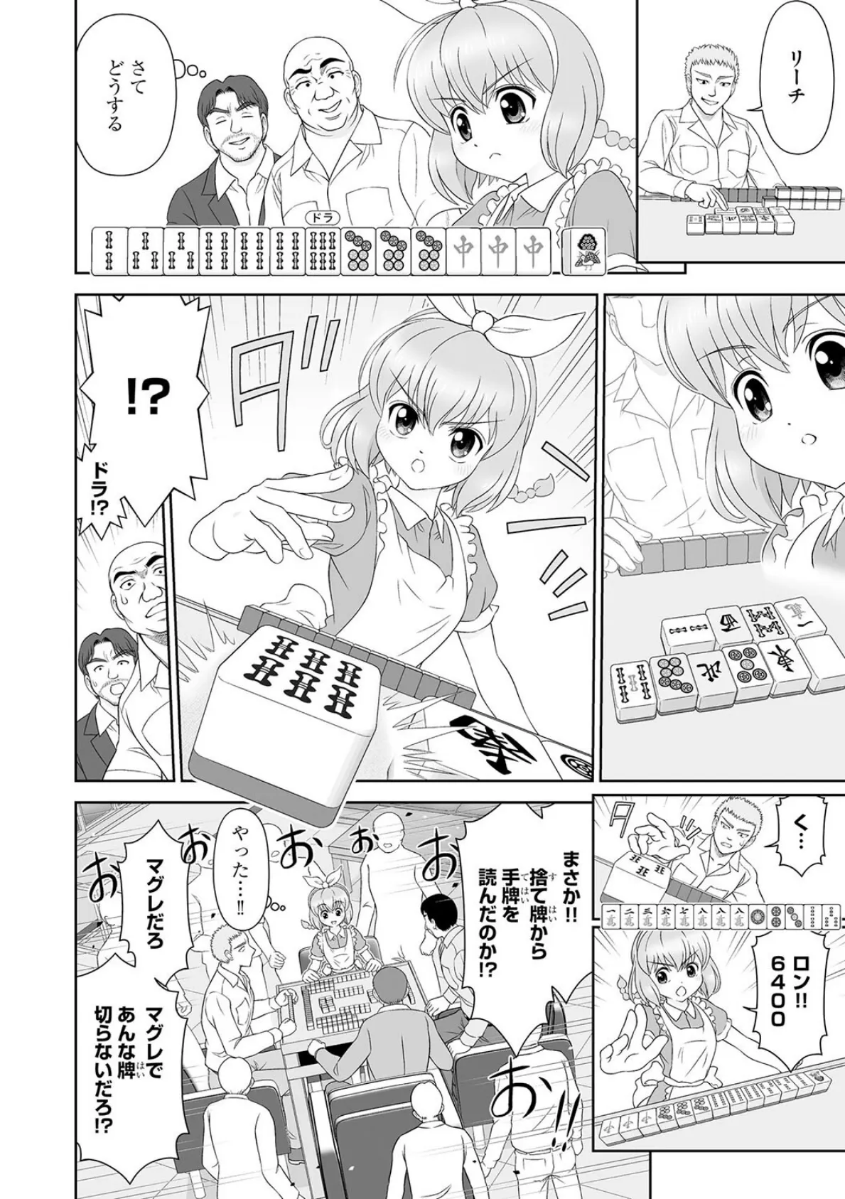 天才麻雀少女の散華 6ページ