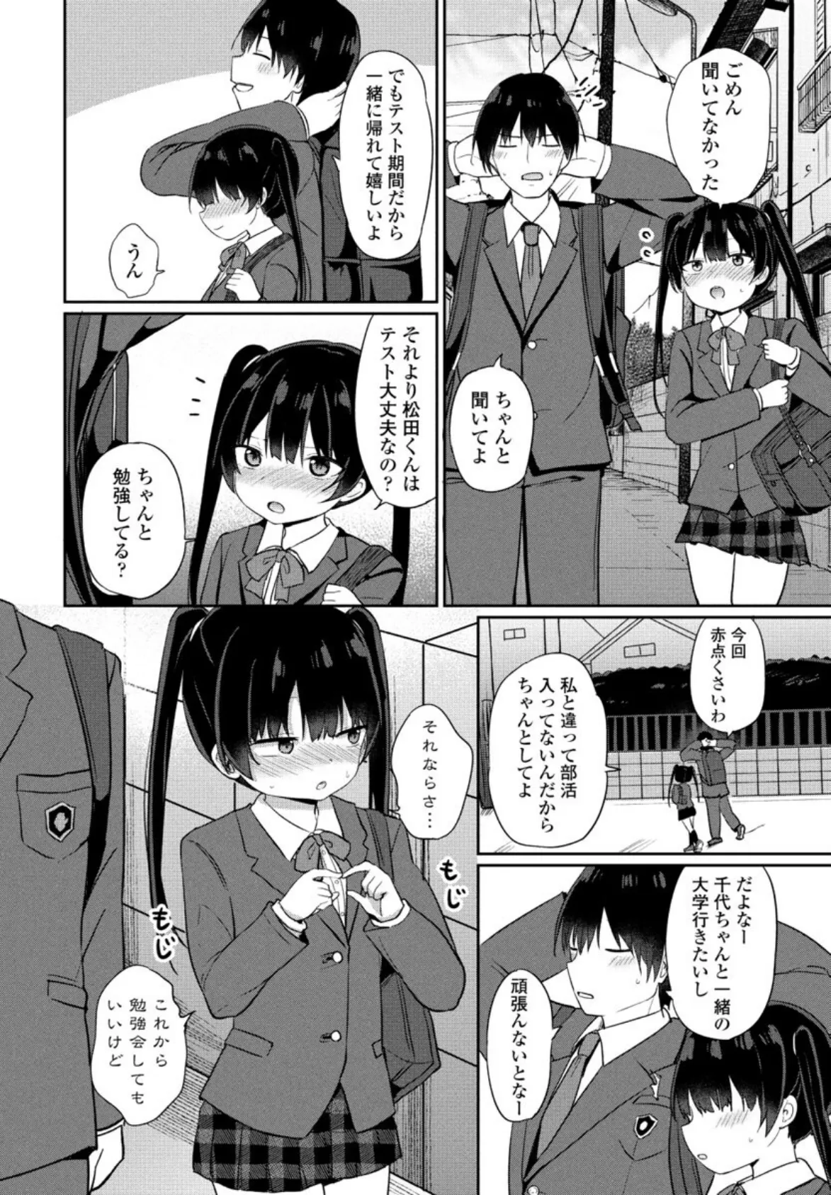 千代ちゃんはとてもちょろい 6ページ