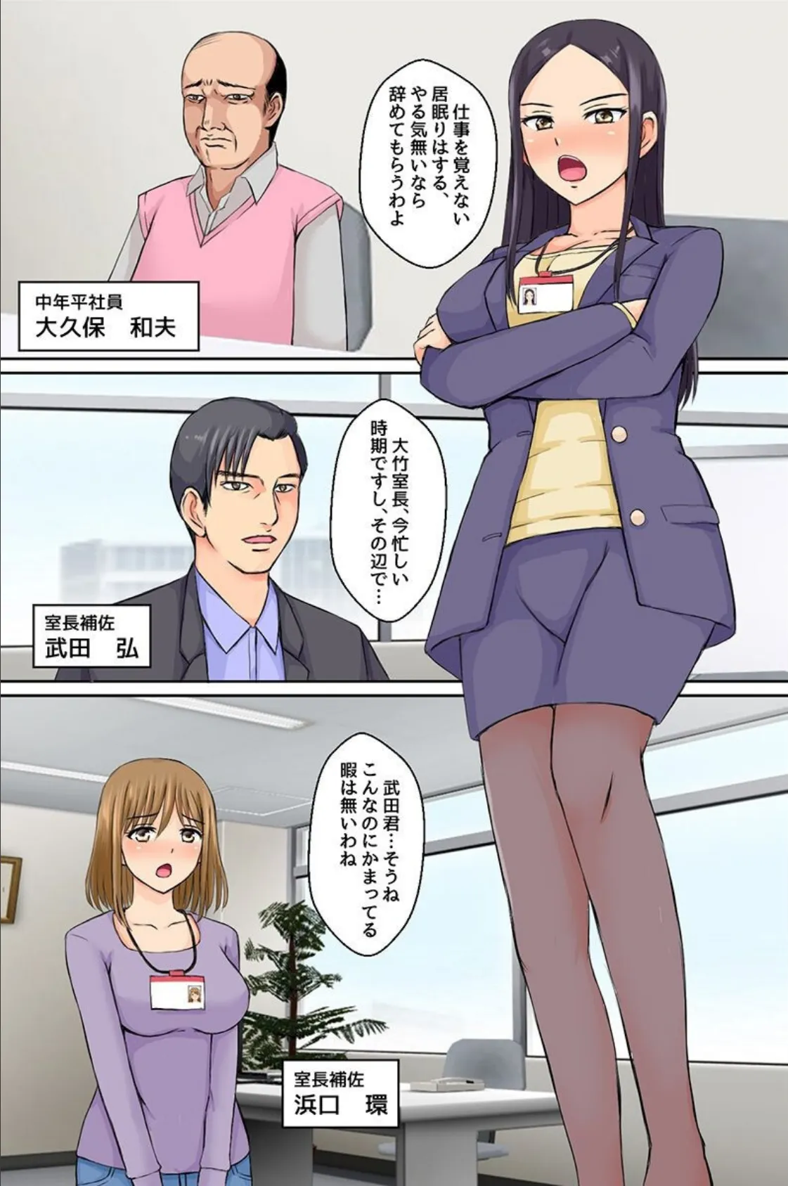 催●プログラムで全女子社員を洗脳しちゃいました！業務としてどんな女ともヤリ放題！！ 4ページ