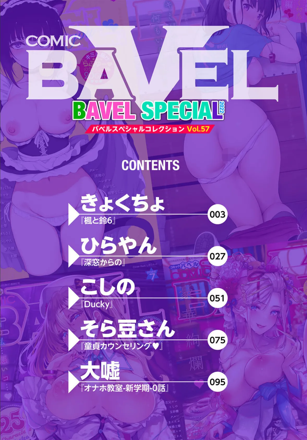 COMIC BAVEL SPECIAL COLLECTION（コミックバベル スペシャルコレクション）VOL57 2ページ