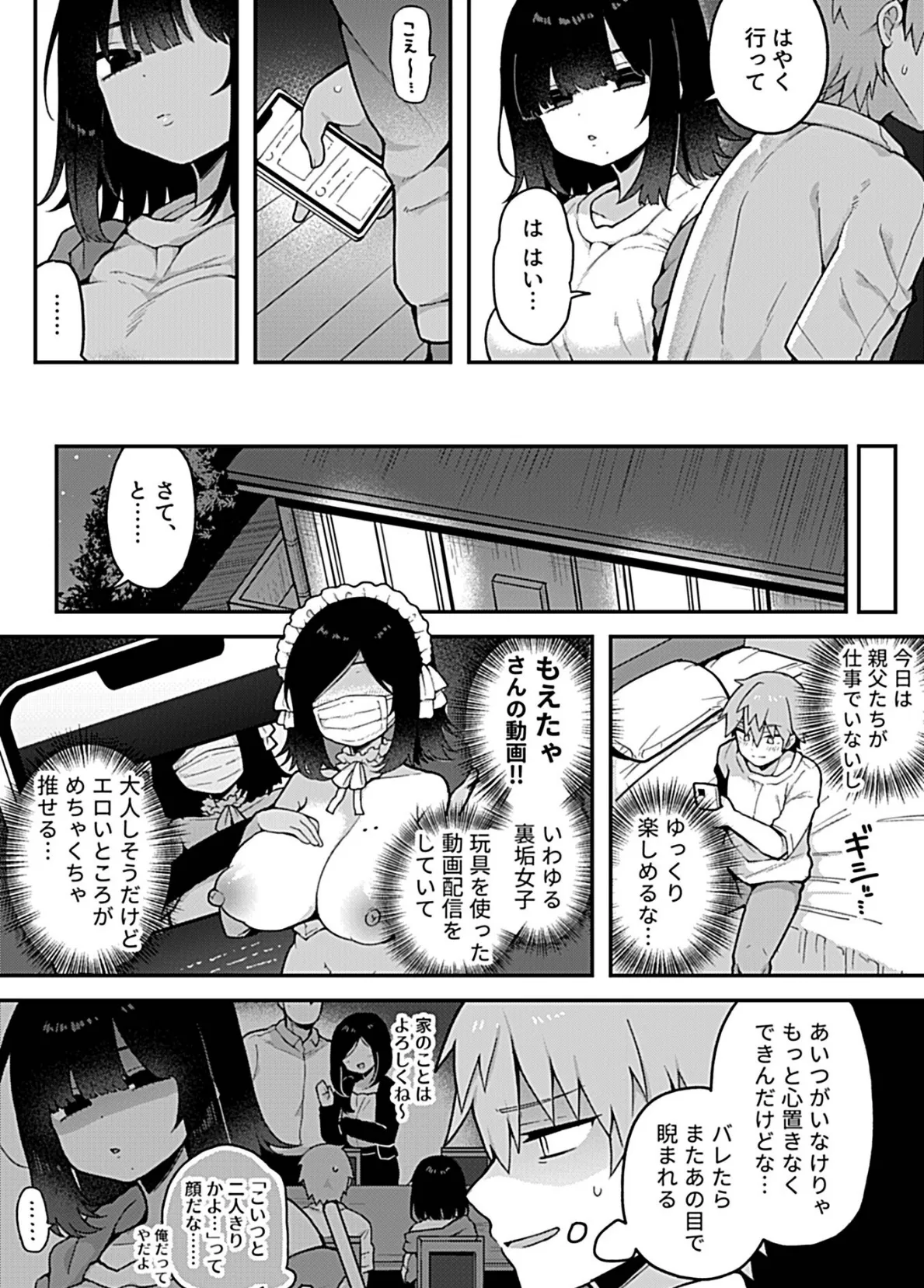 COMIC GEE vol.29 8ページ