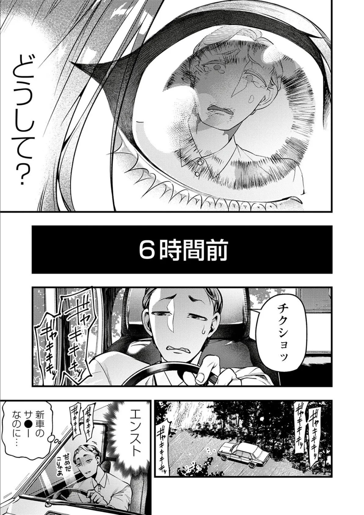 COMICネクロシスvol.23 7ページ