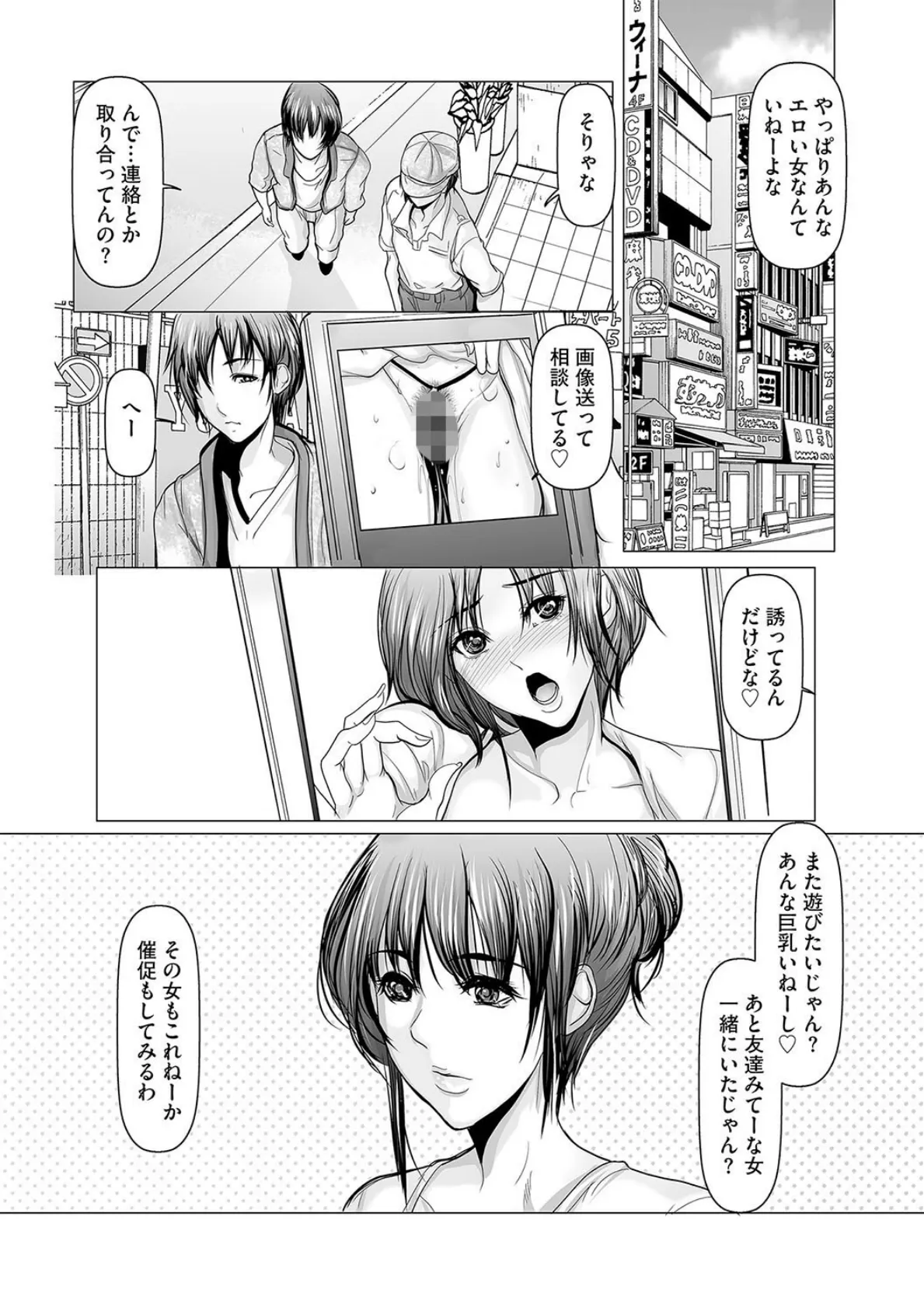 人妻たちの淫らな日常【後編】 6ページ