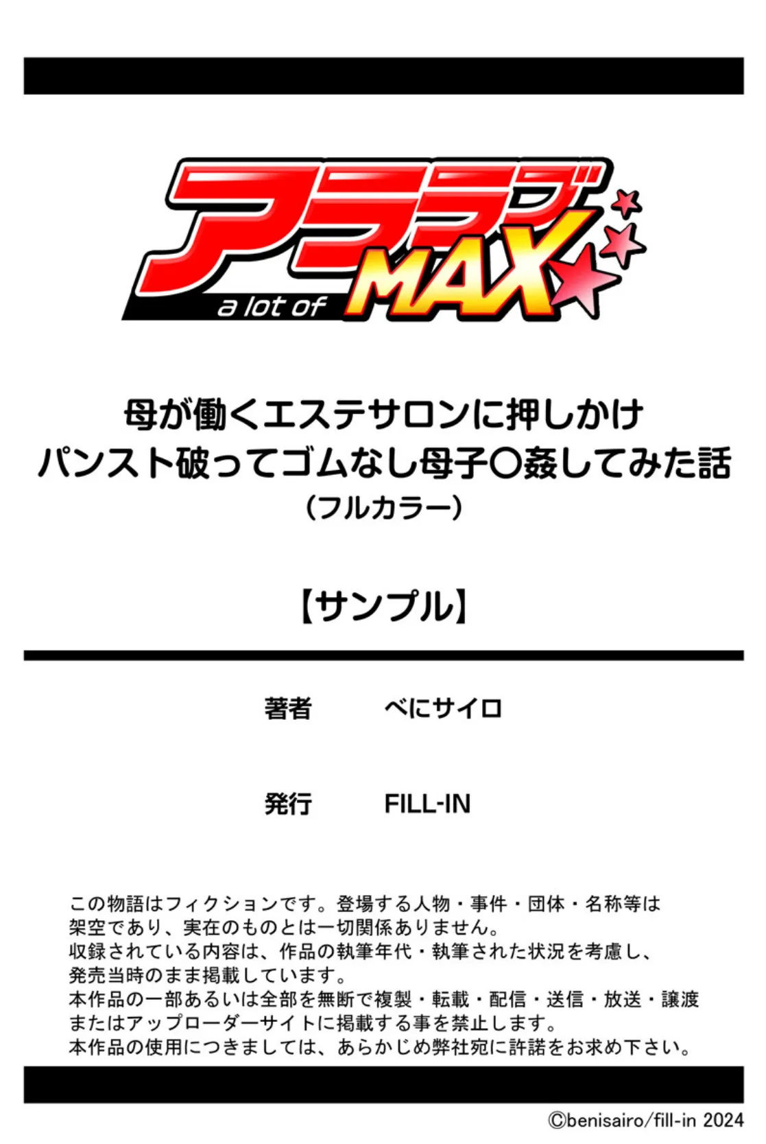 母が働くエステサロンに押しかけパンスト破ってゴムなし母子〇姦してみた話（フルカラー） 1巻 9ページ