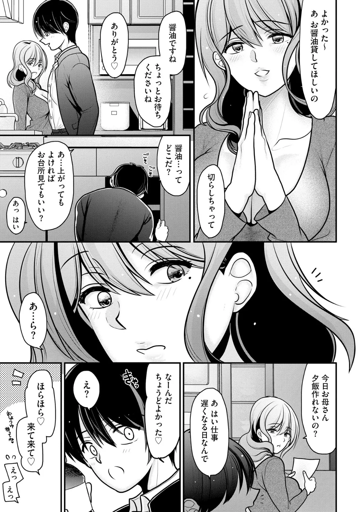 ヒメゴト 〜僕が人妻に童貞を奪われたワケ〜【FANZA特典＆かきおろし漫画付】 11ページ