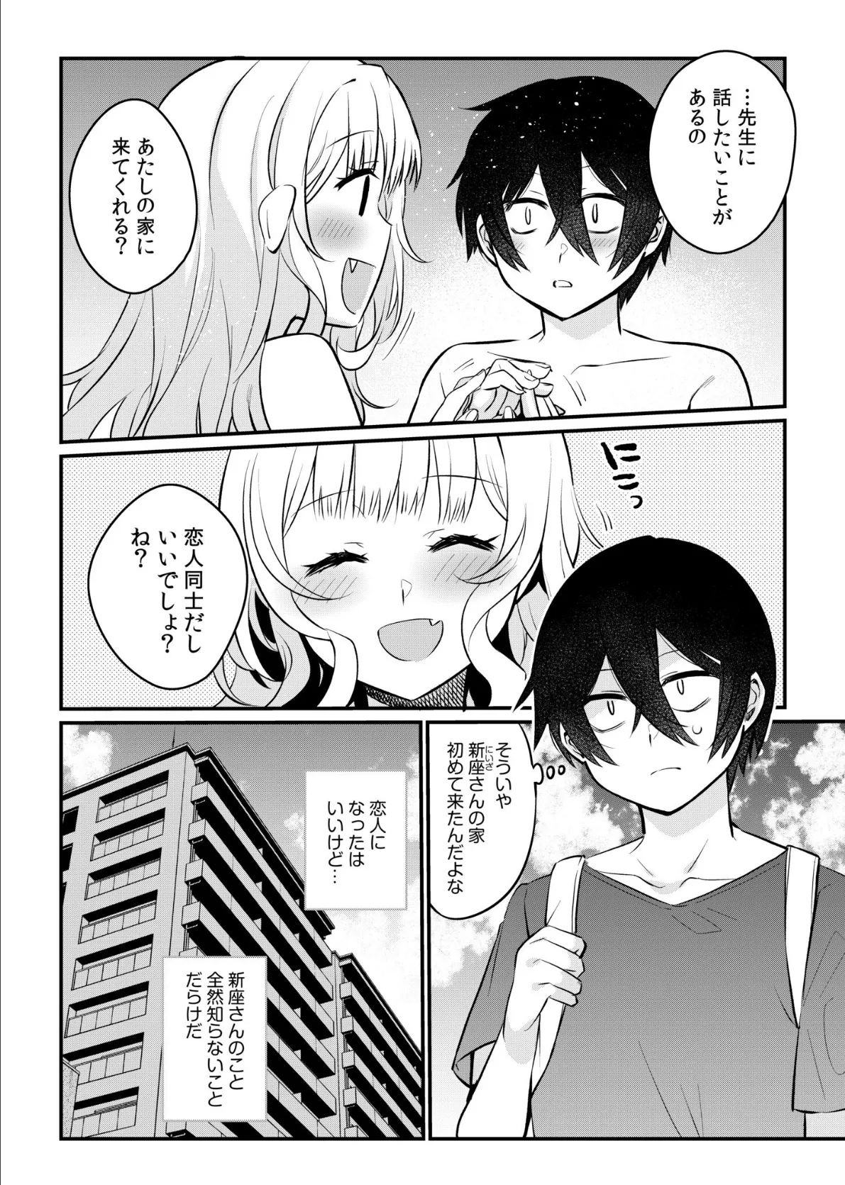 押しかけギャルはエロ漫画家の俺にカラダで恩返しがしたいっ！（7） 3ページ