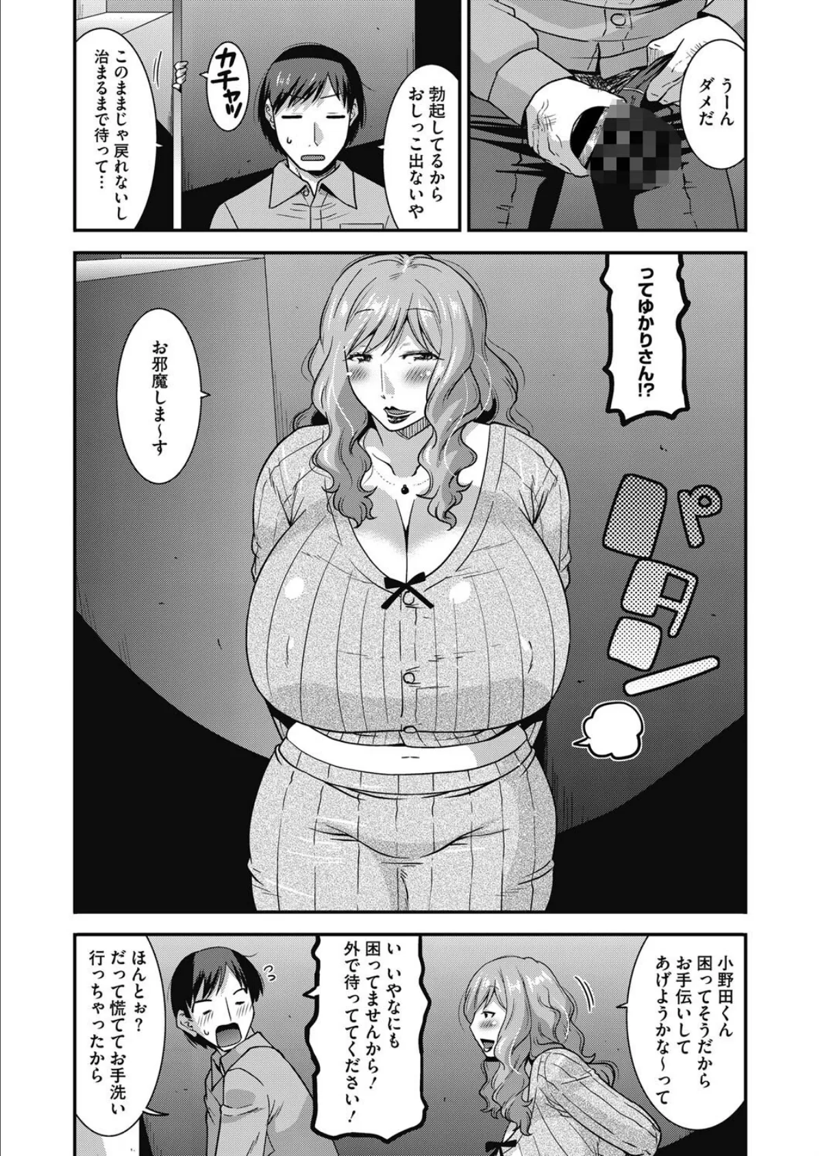 奥様はゆるふわ痴女 3ページ