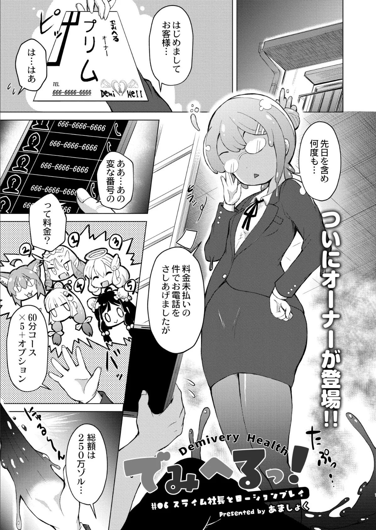 COMIC 快艶 vol11 8ページ