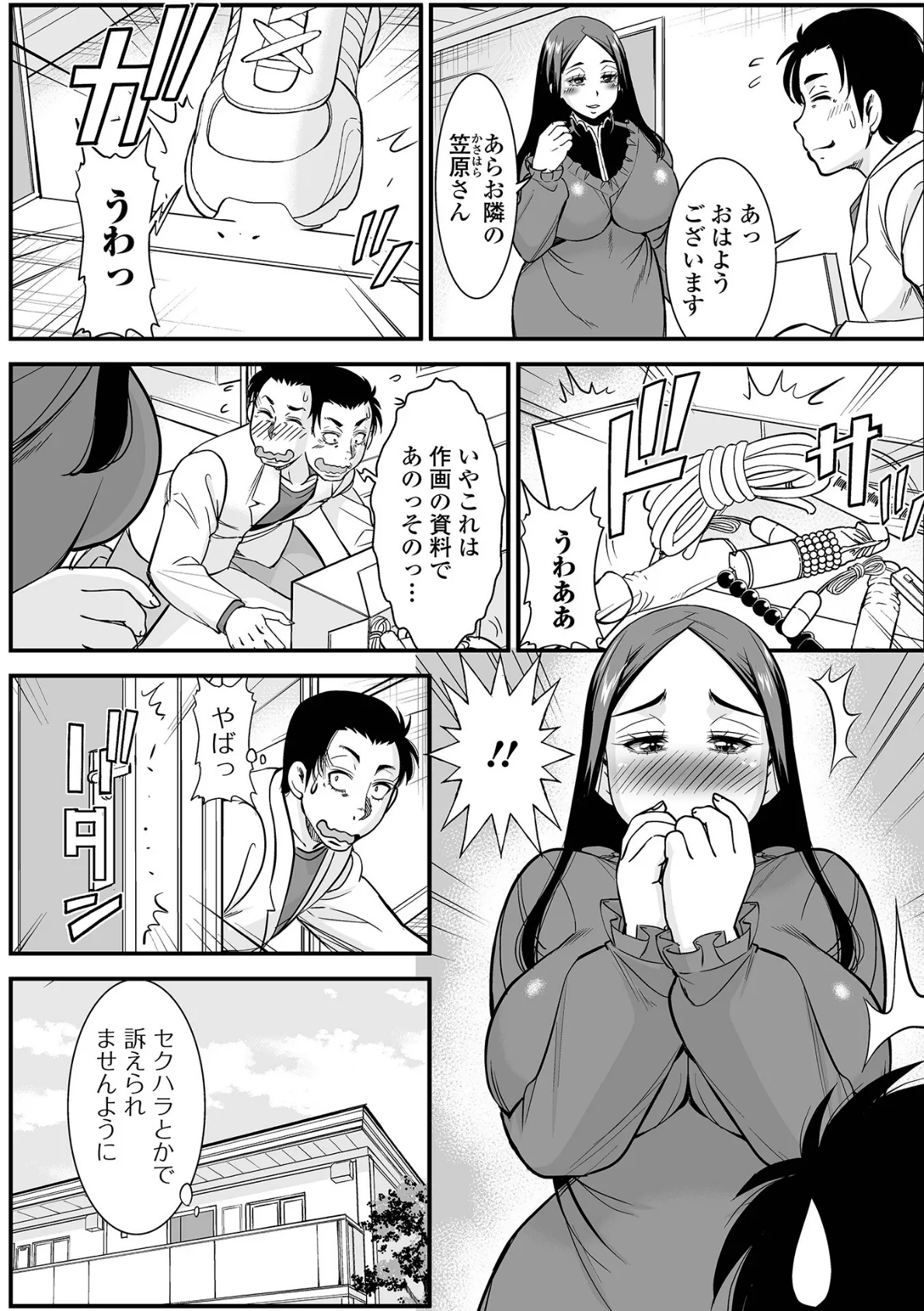 奥様の戯れはいつでも… 2ページ