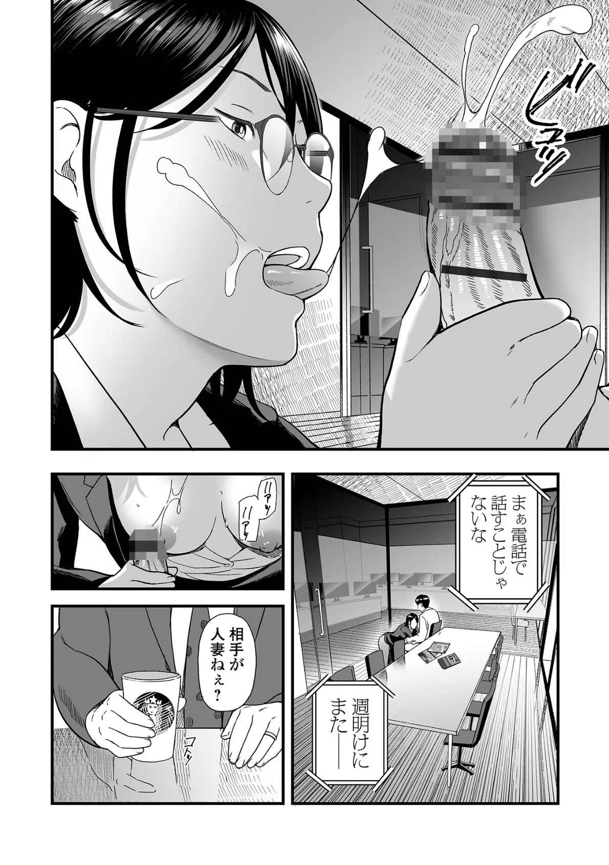 Webコミックトウテツ Vol.98 6ページ