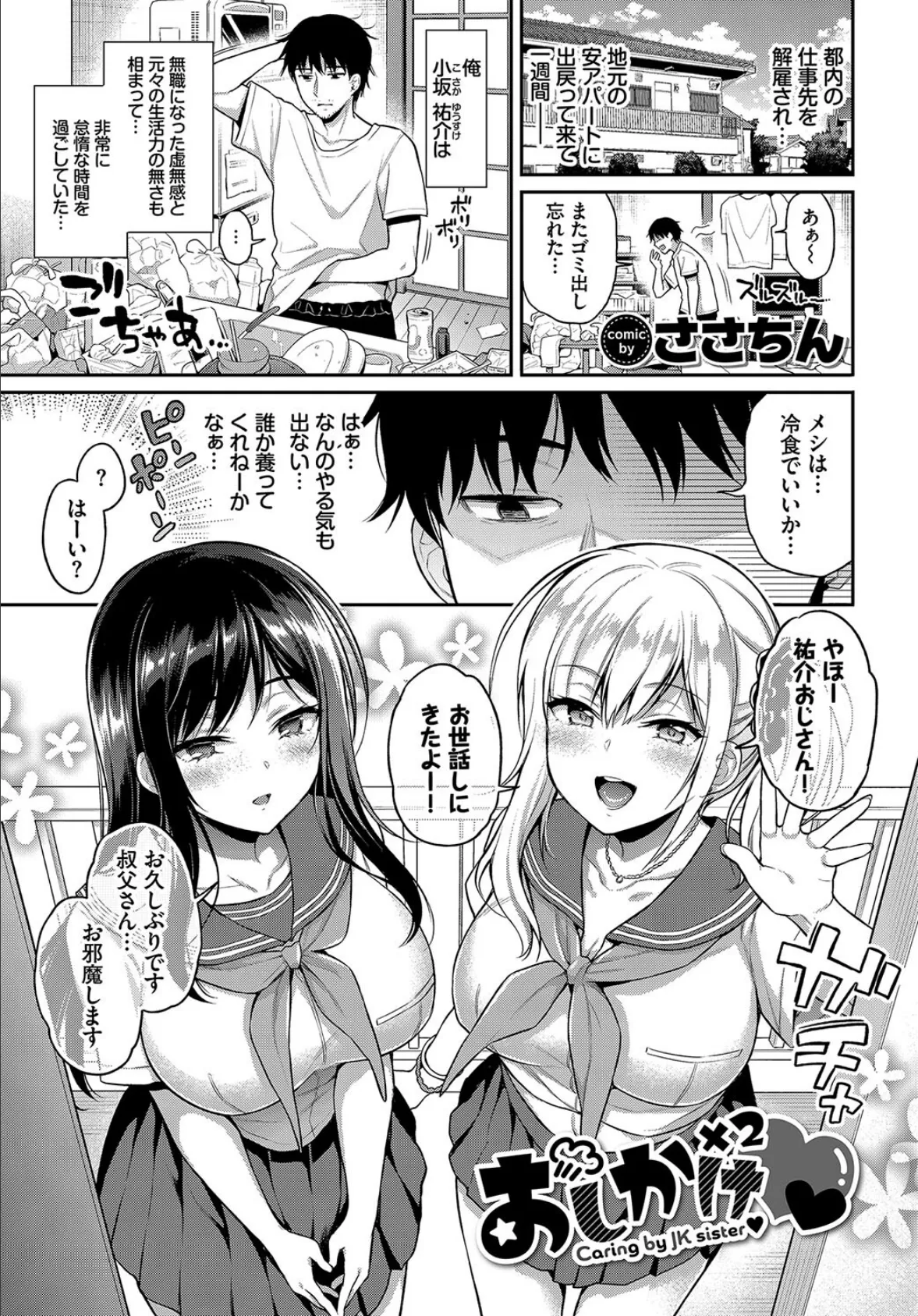 この春、彼女と一緒に卒業しました〜おしかけ娘編〜 8ページ